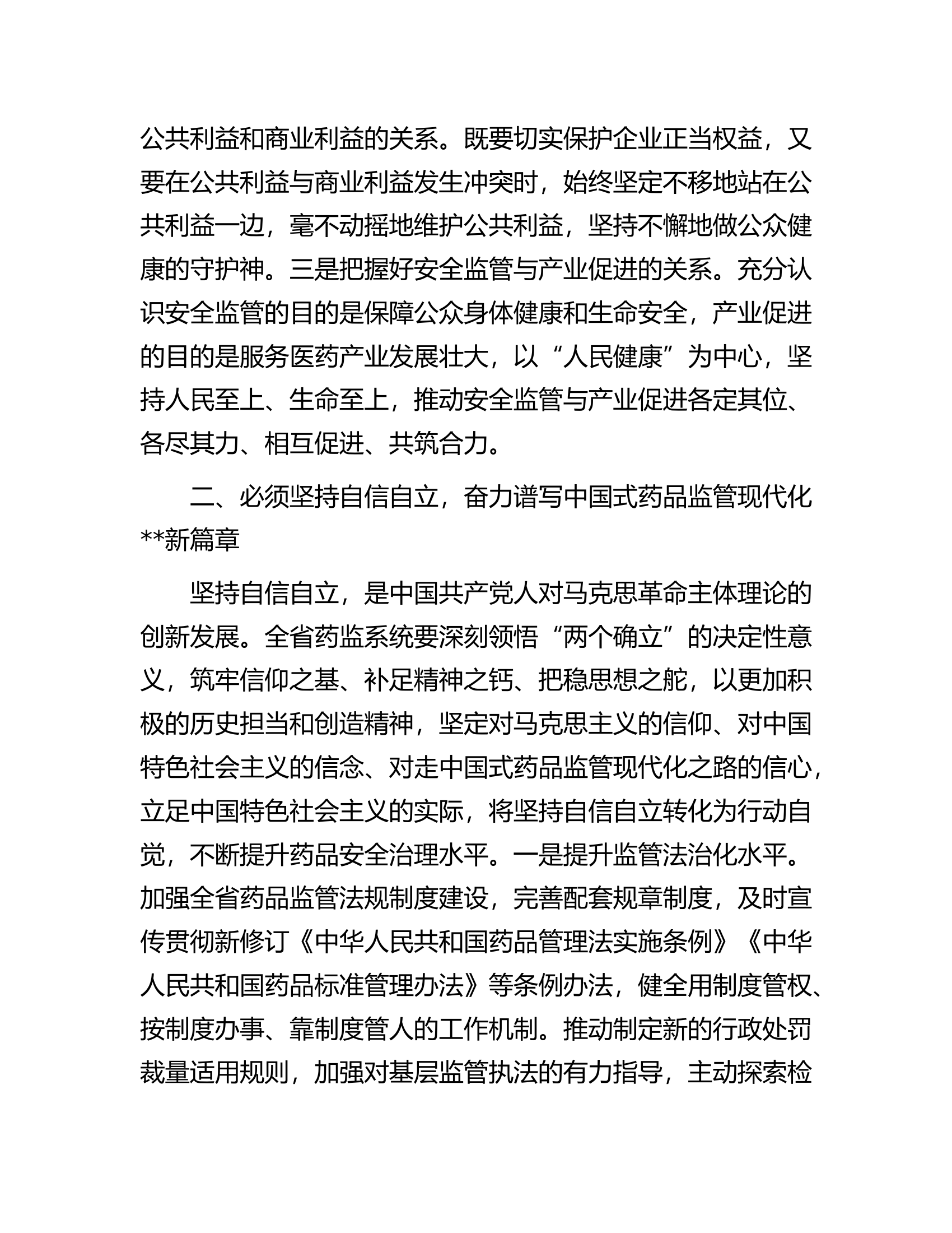 某药监局推进新时代药监事业发展工作交流材料.docx 第2页