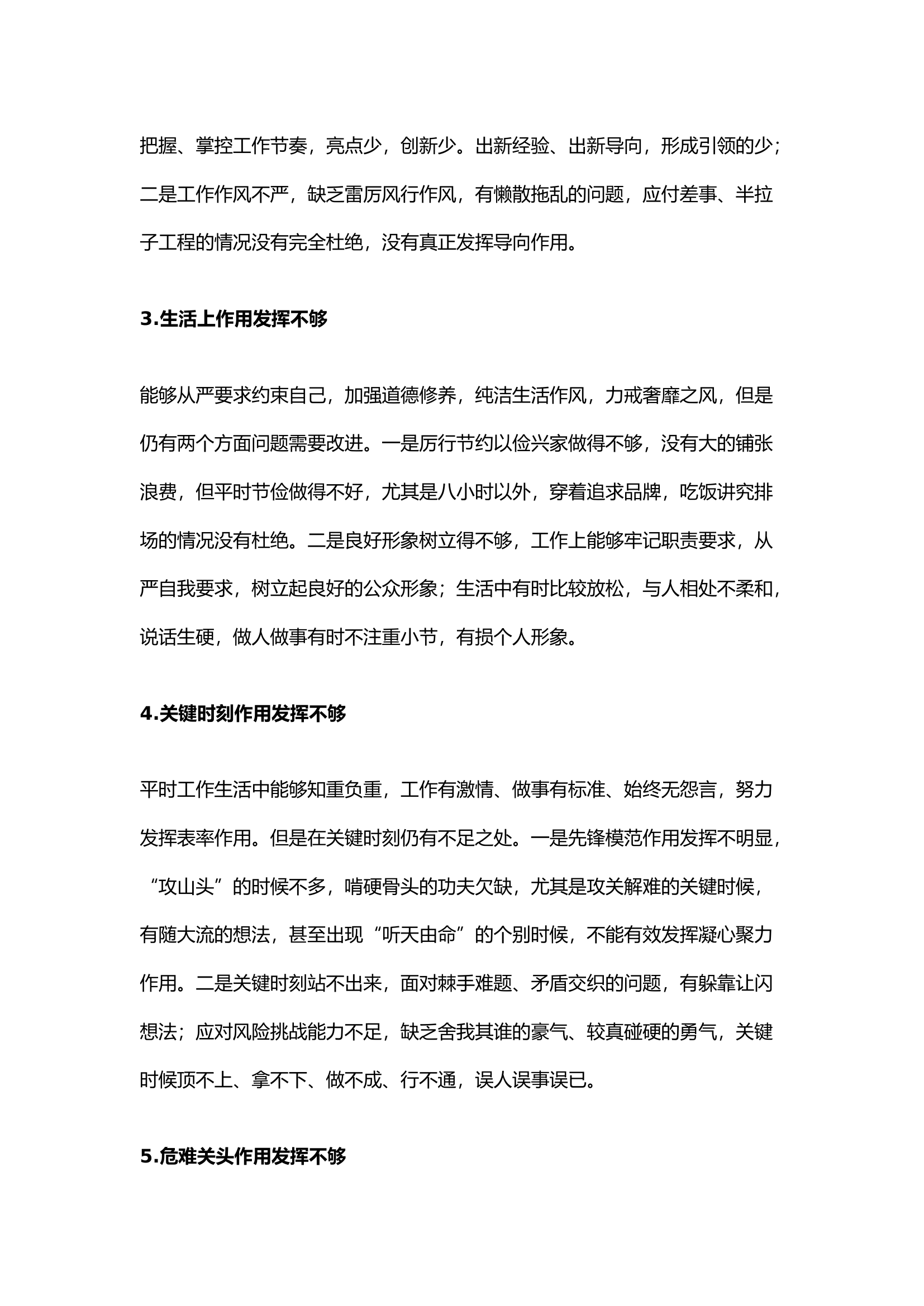栀夏：组织生活会个人剖析怎么写（第四部分）3个维度，&ldquo;6个不够&rdquo;，12个问题，讲清发挥先锋模范作用方面存在的不足.docx 第2页