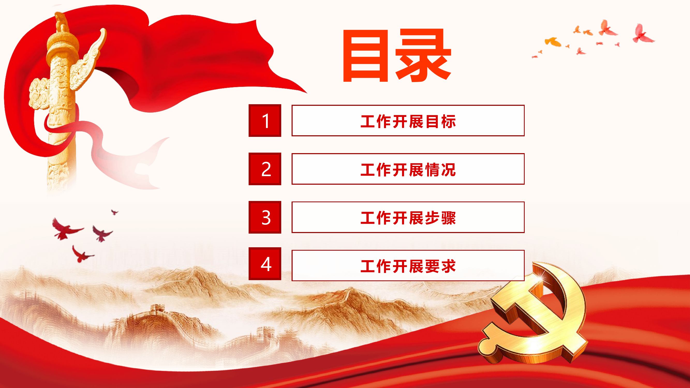 XX大队党建工作汇报PPT.pptx 第2页