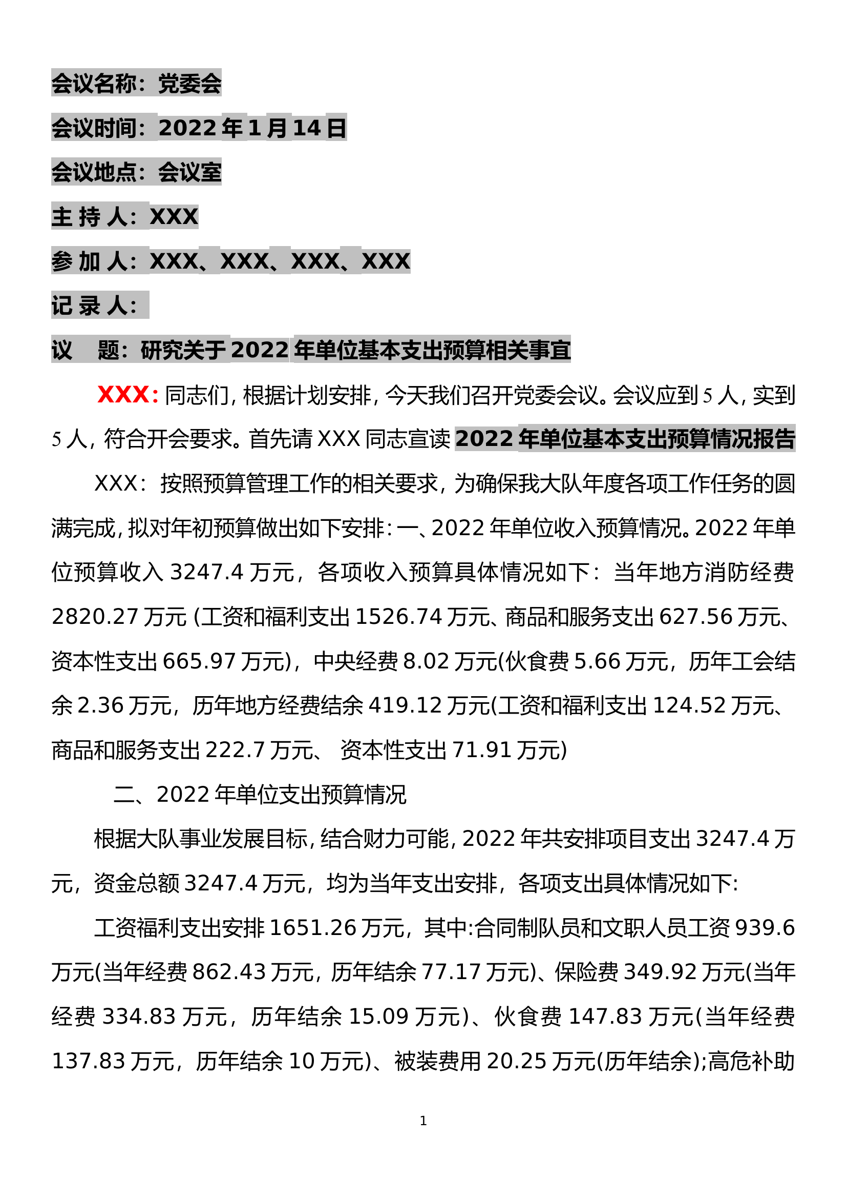 2022党委会（截止到10.24）.doc 第1页