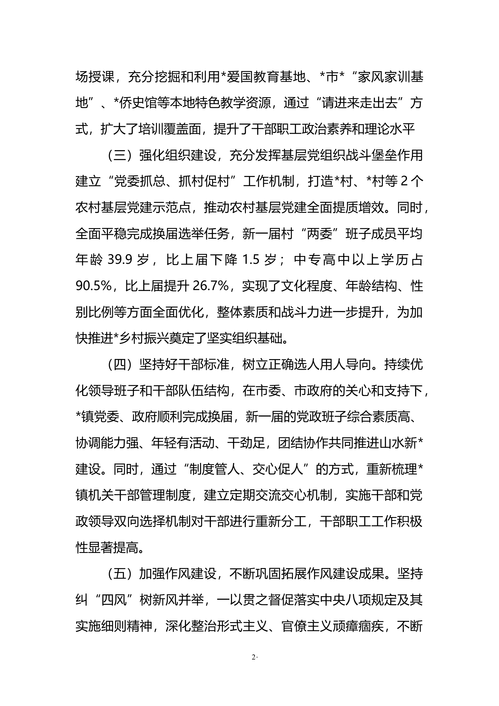 2022年政治生态分析研判情况报告.docx 第2页