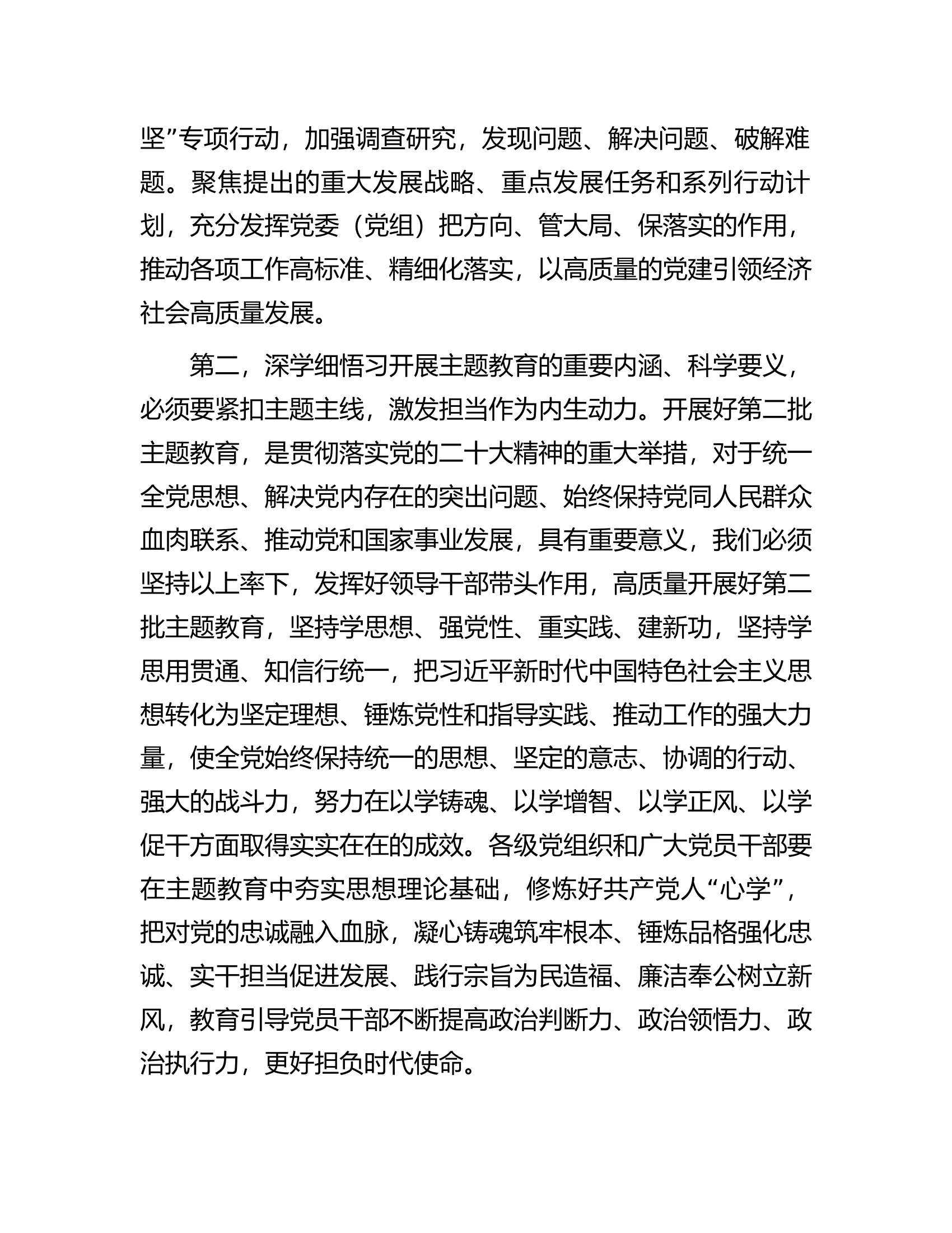 县委书记在主题教育10月份集中学习研讨会暨县委中心组学习会议上的发言.docx 第2页