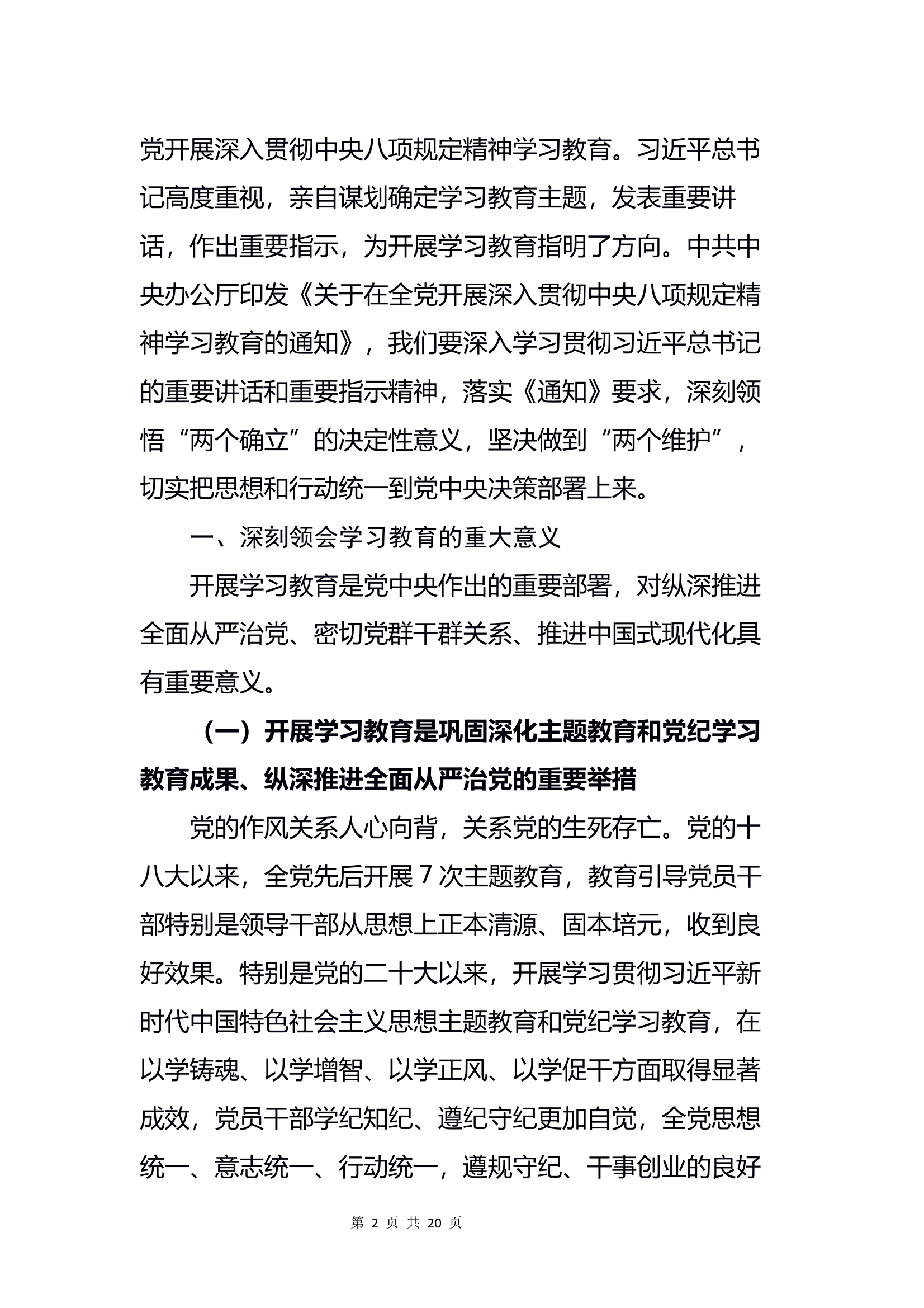 中央八项规定精神学习教育暨警示教育（支队纪委书记授课）讲稿 第2页