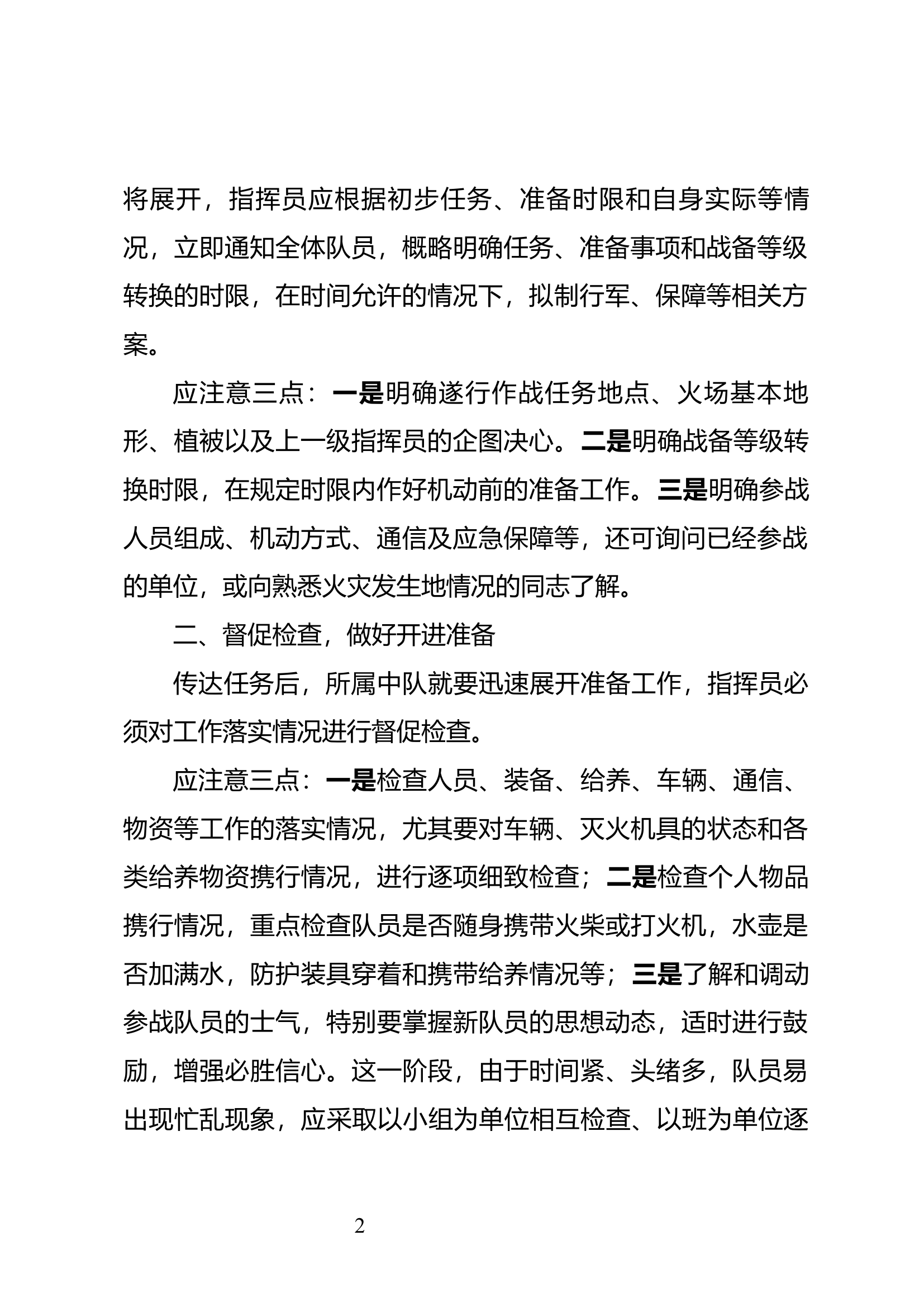 中队灭火行动的组织与指挥.docx 第2页