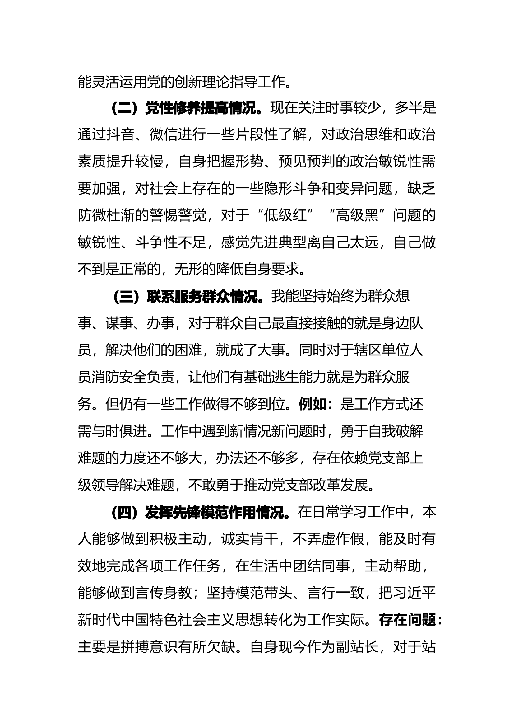 主题教育专题组织生活会对照检查材料1 第2页
