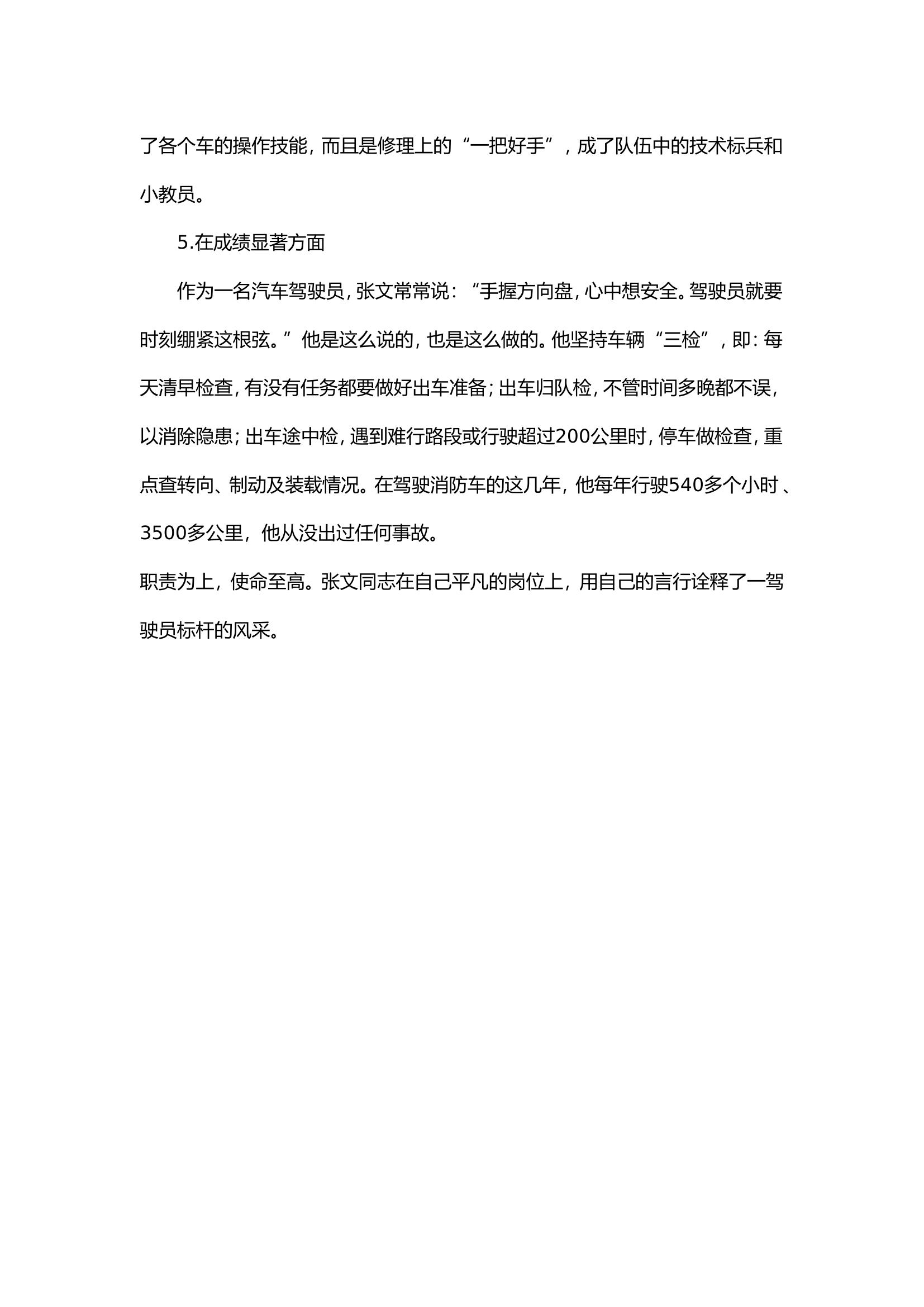 红旗车驾驶员事迹(1).doc 第2页