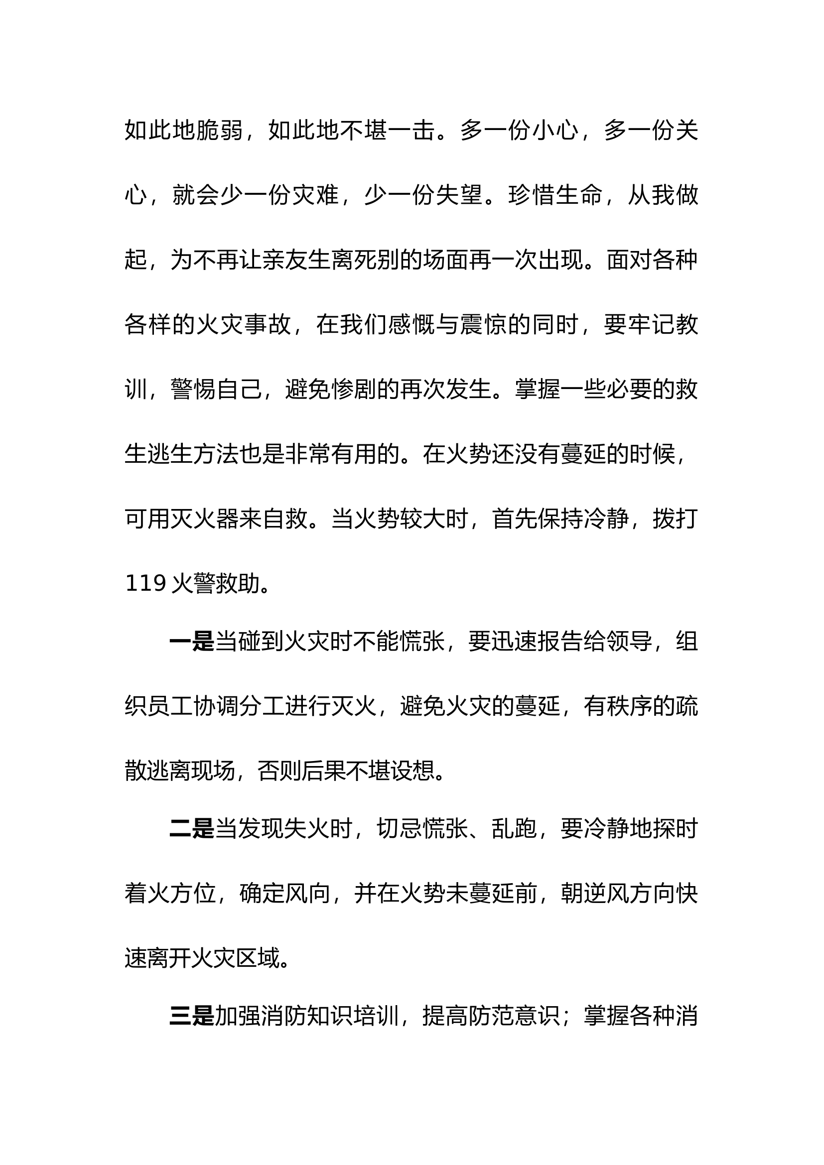 浅析如何初战控火和火场逃生.docx 第2页