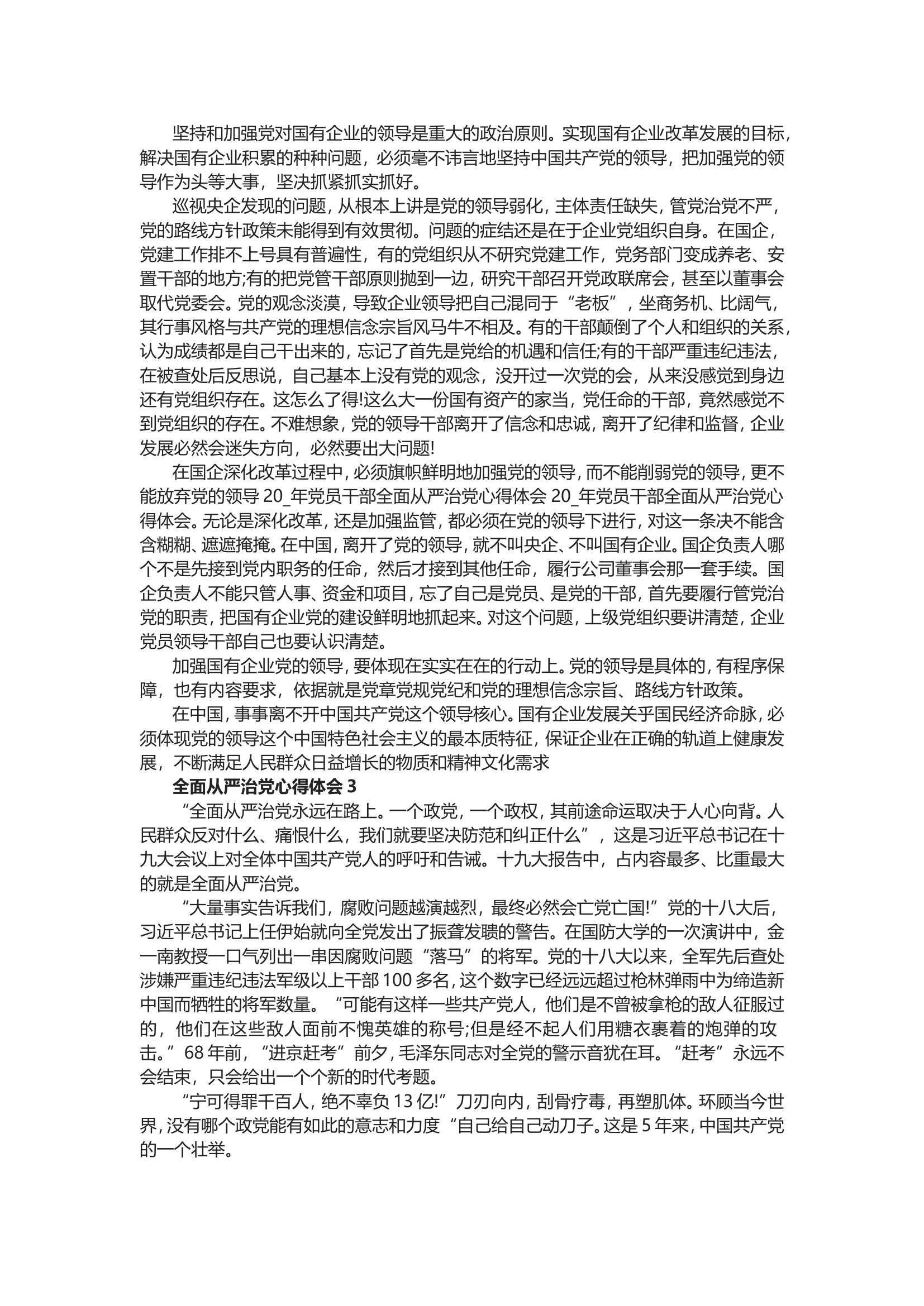 全面从严治党心得体会.doc 第2页