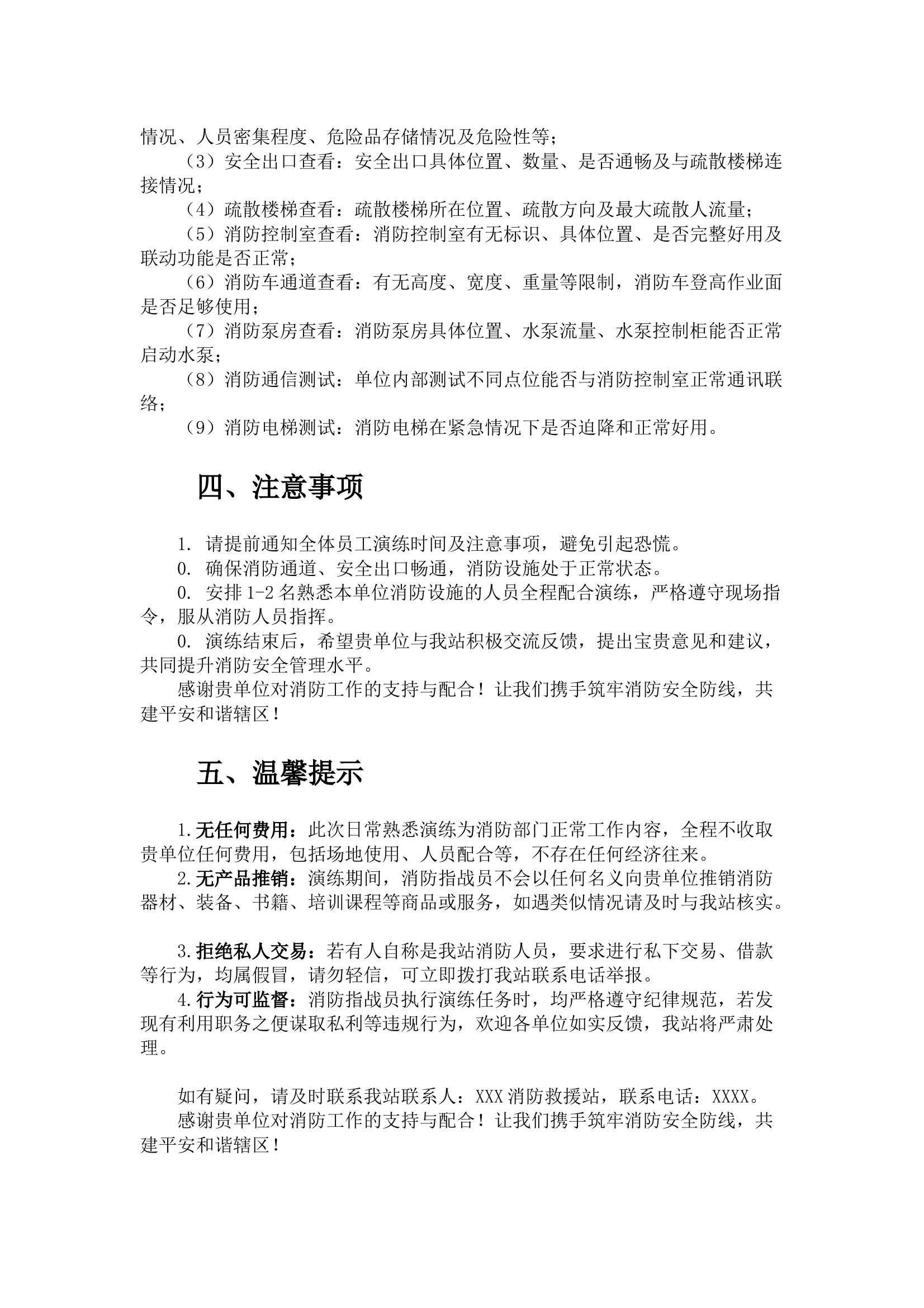 关于开展辖区单位日常消防演练的告知书 （新） 第2页