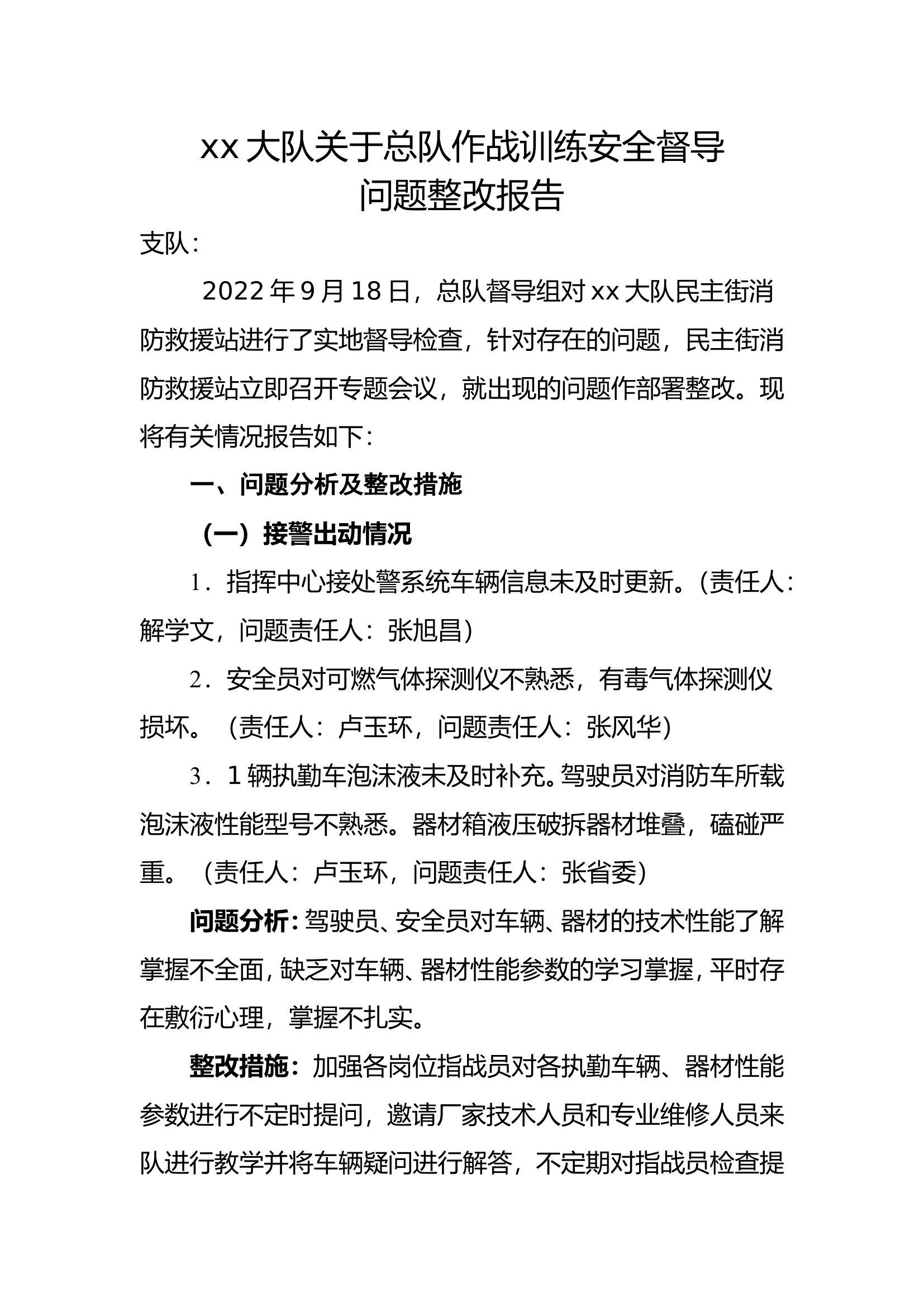 xx大队作战训练安全督导问题整改报告 (3).doc 第1页