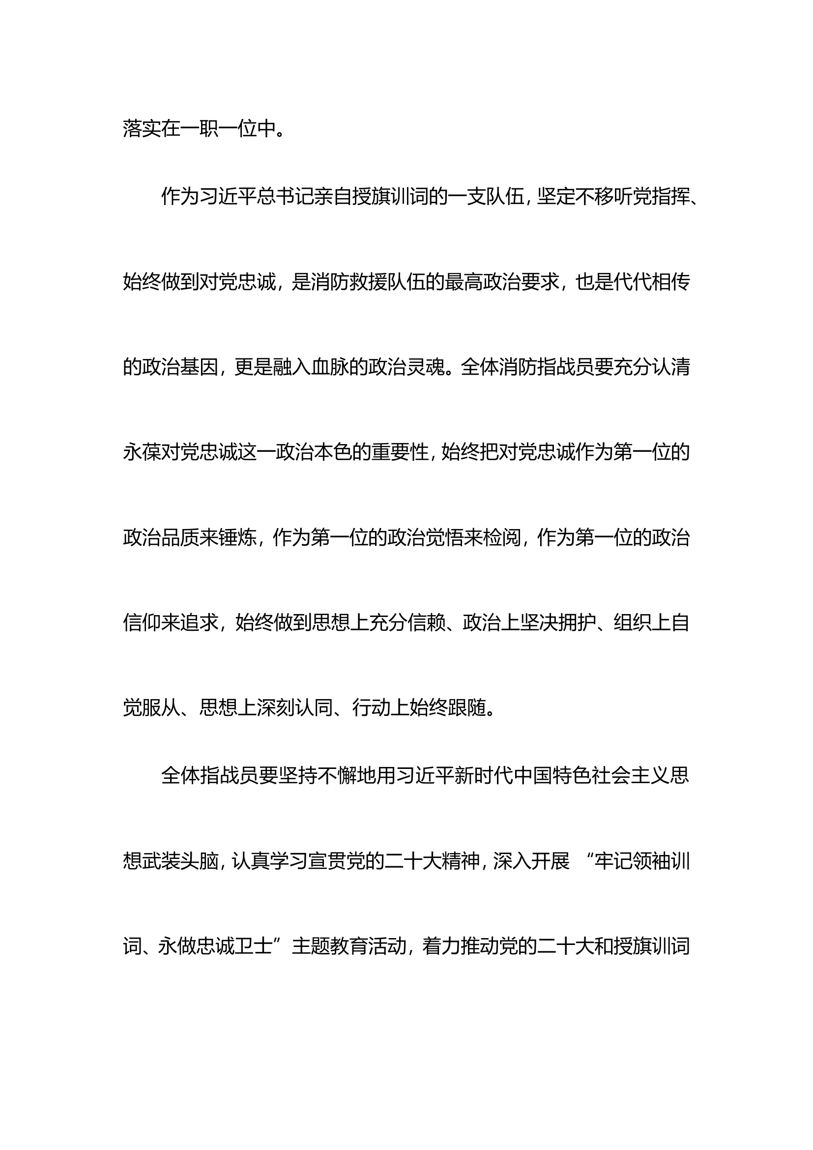 2023年主题教育第一专题讨论发言材料.doc 第2页