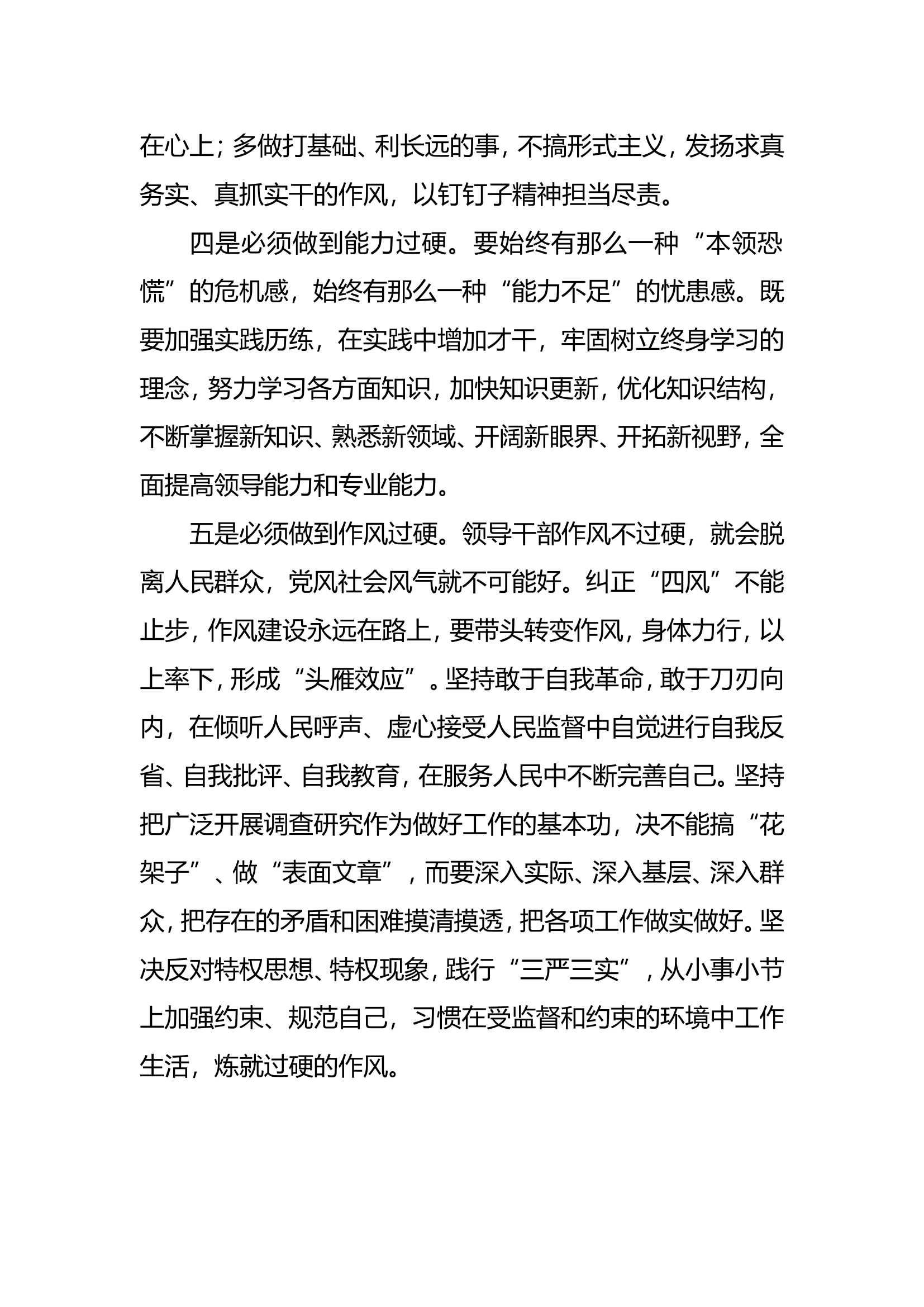 “凝心聚力促改革、砥砺奋进建新功”研讨材料（3）.doc 第2页