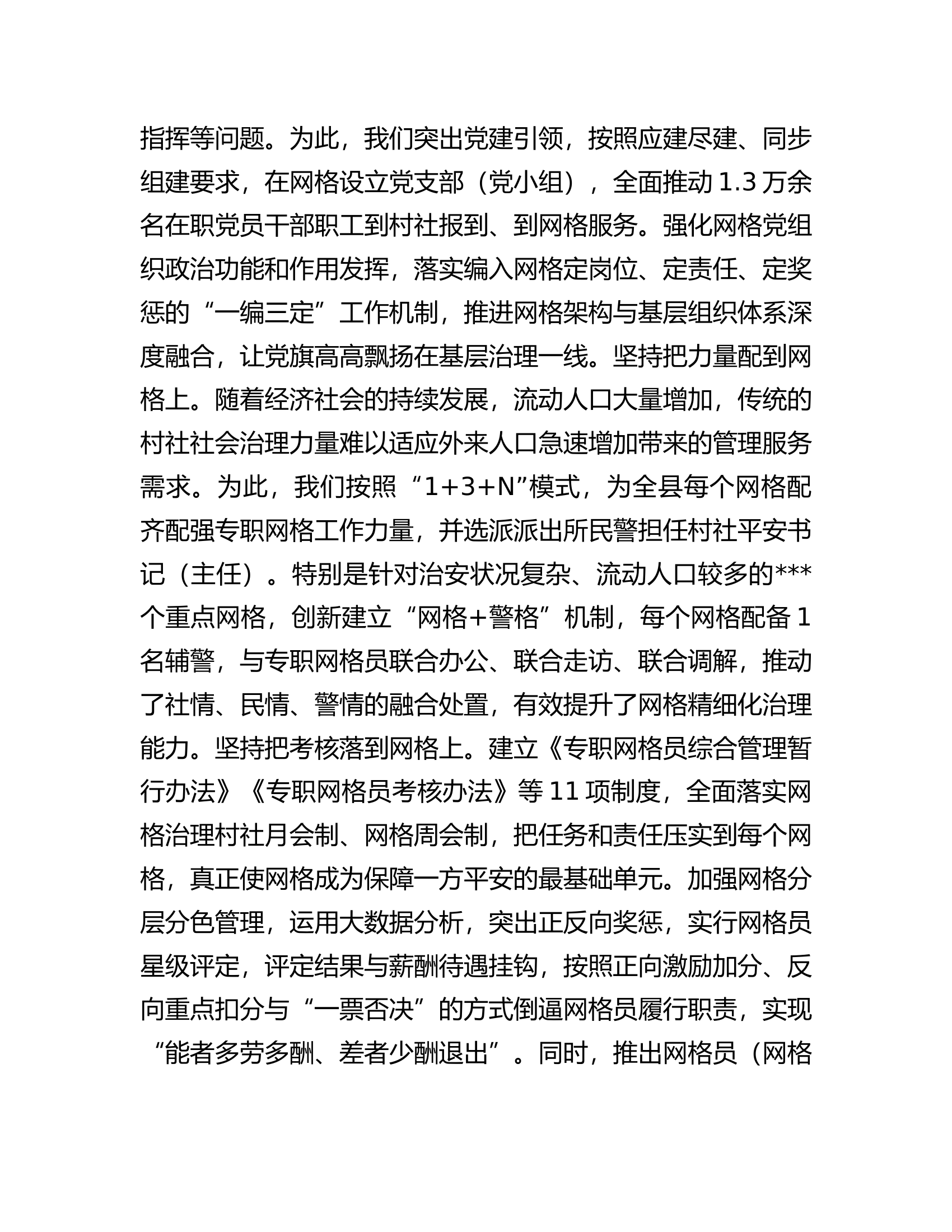 在全市基层网格化治理工作推进会上的汇报发言.docx 第2页