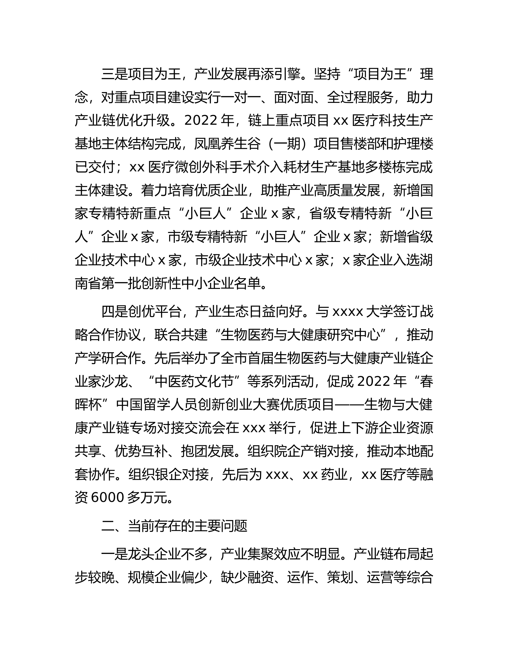 生物医药与大健康产业工作情况总结.docx 第2页
