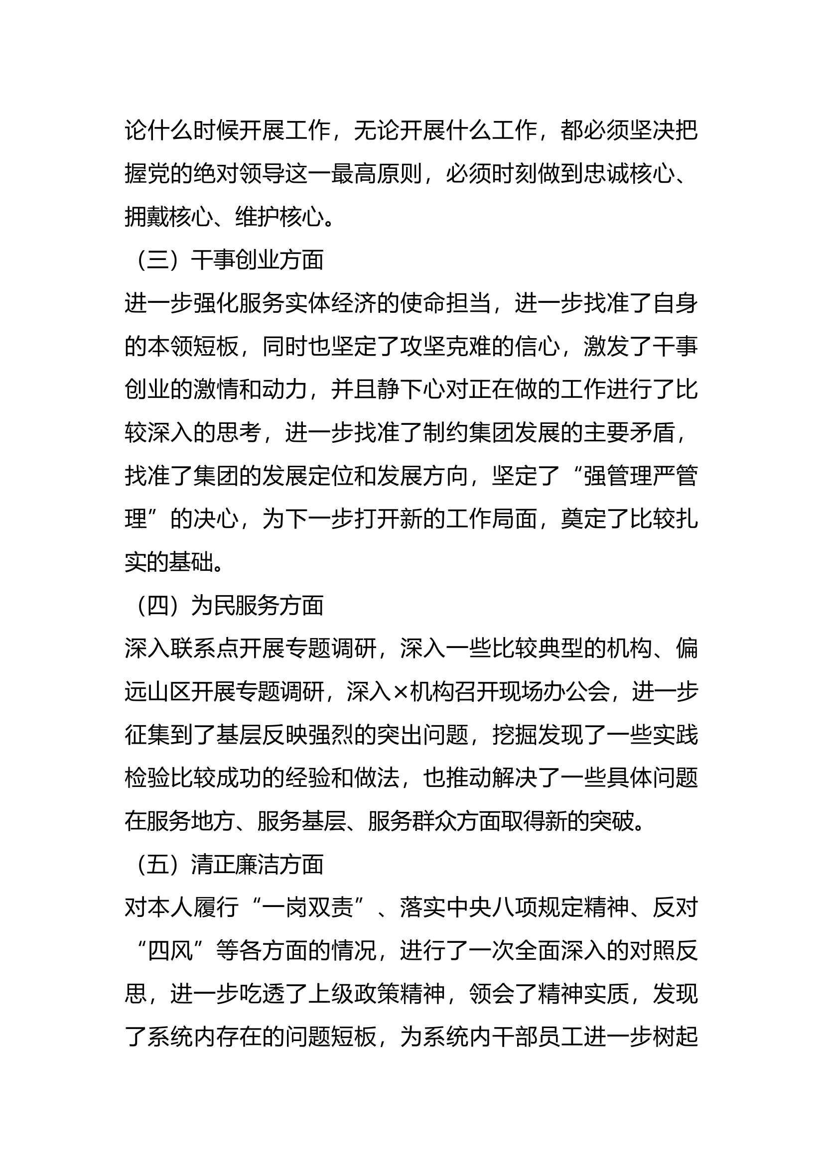 2023年主题教育民主生活会个人对照检查材料（其七）.docx 第2页