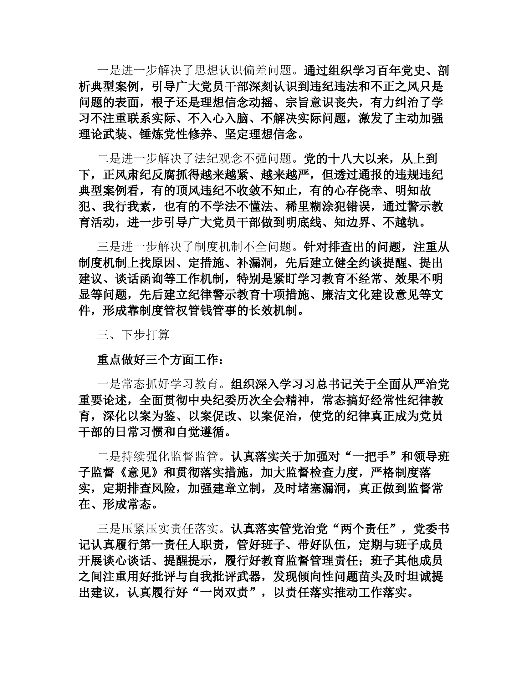 警示教育活动情况报告.docx 第2页