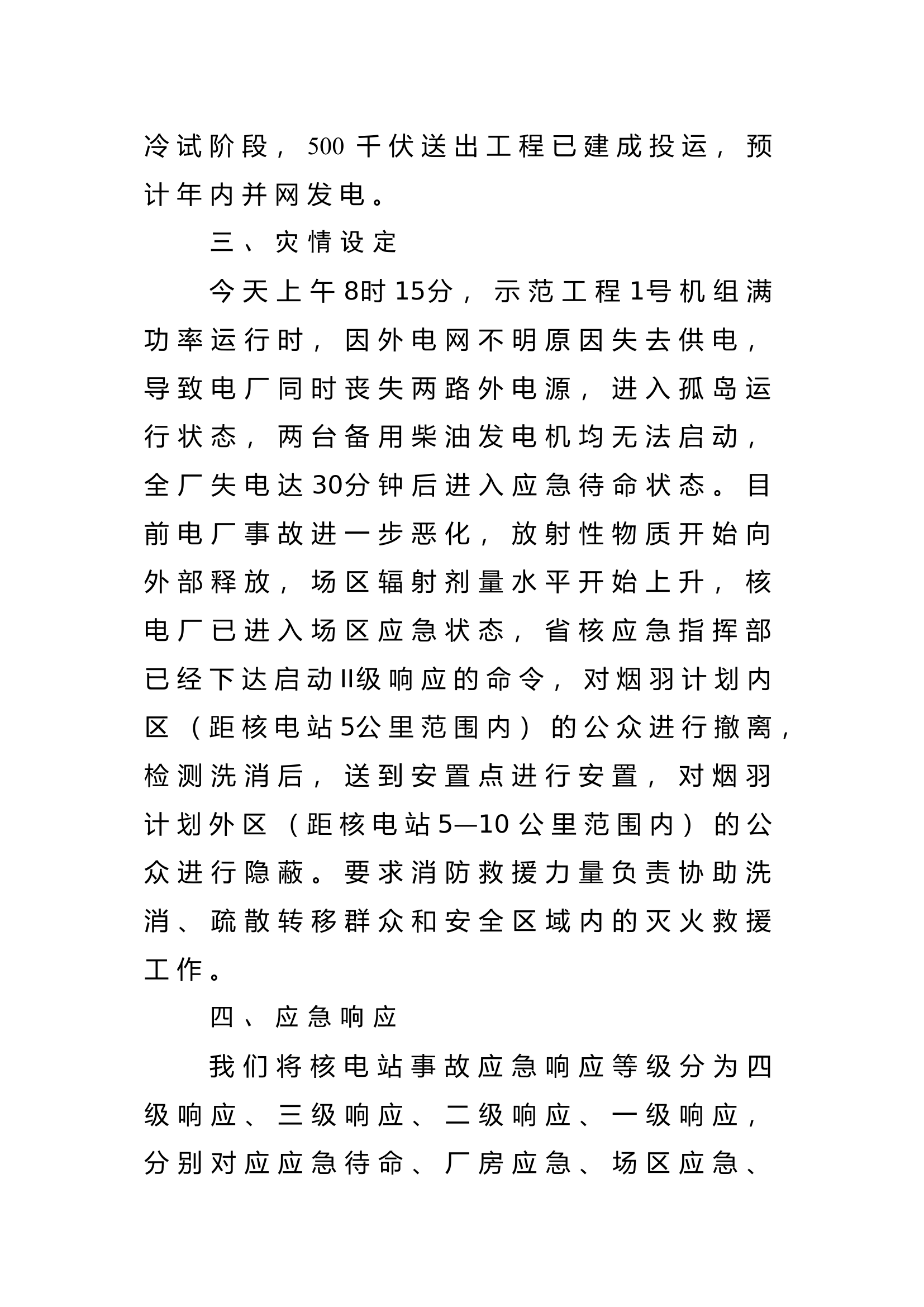 核泄漏演练方案 - 副本.doc 第2页