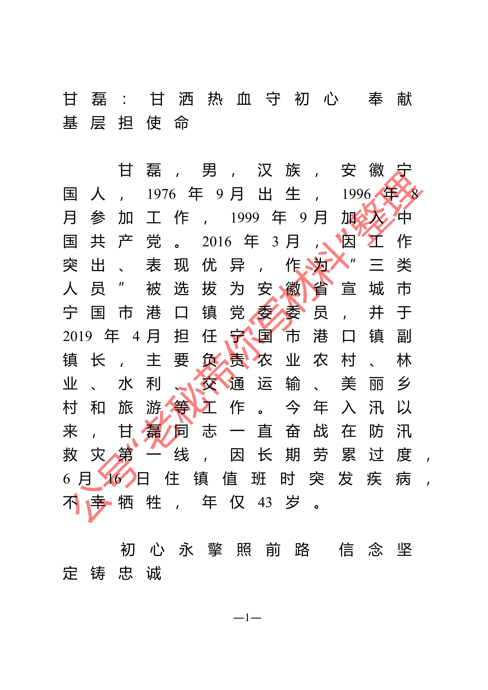 优秀共产党员先进事迹3篇(1).doc 第1页