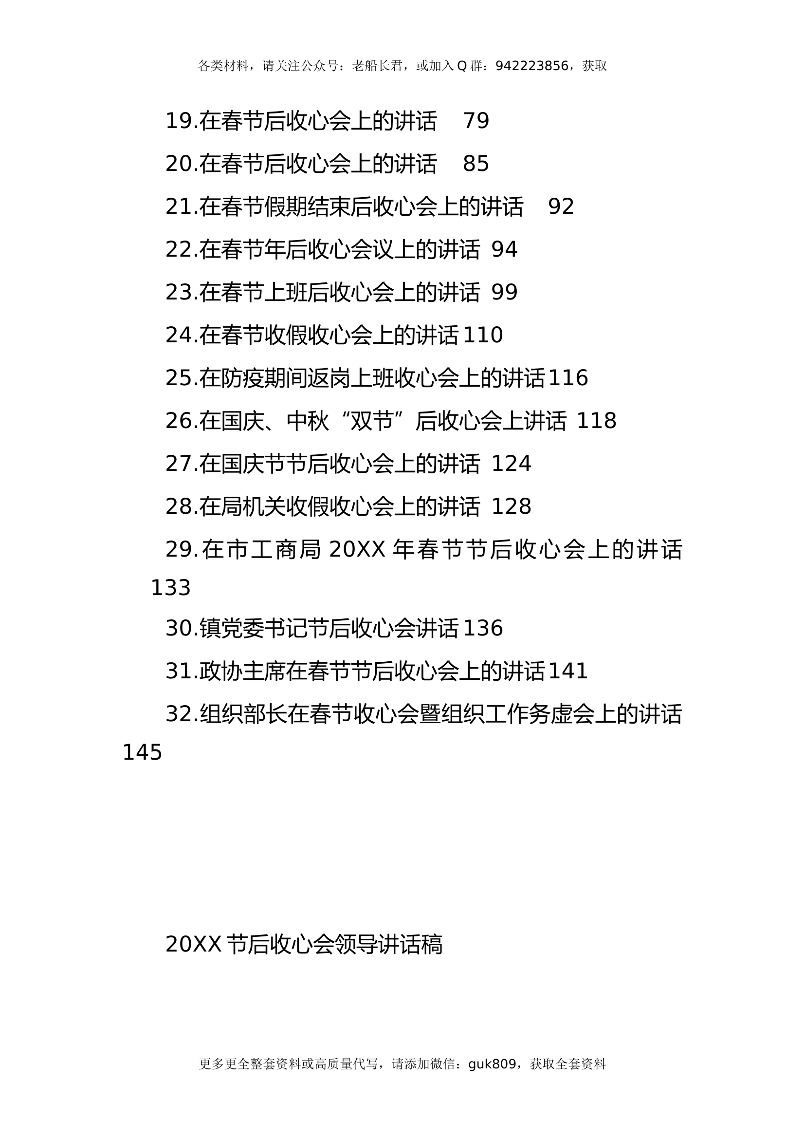 节后收心讲话汇编（32篇）.docx 第2页