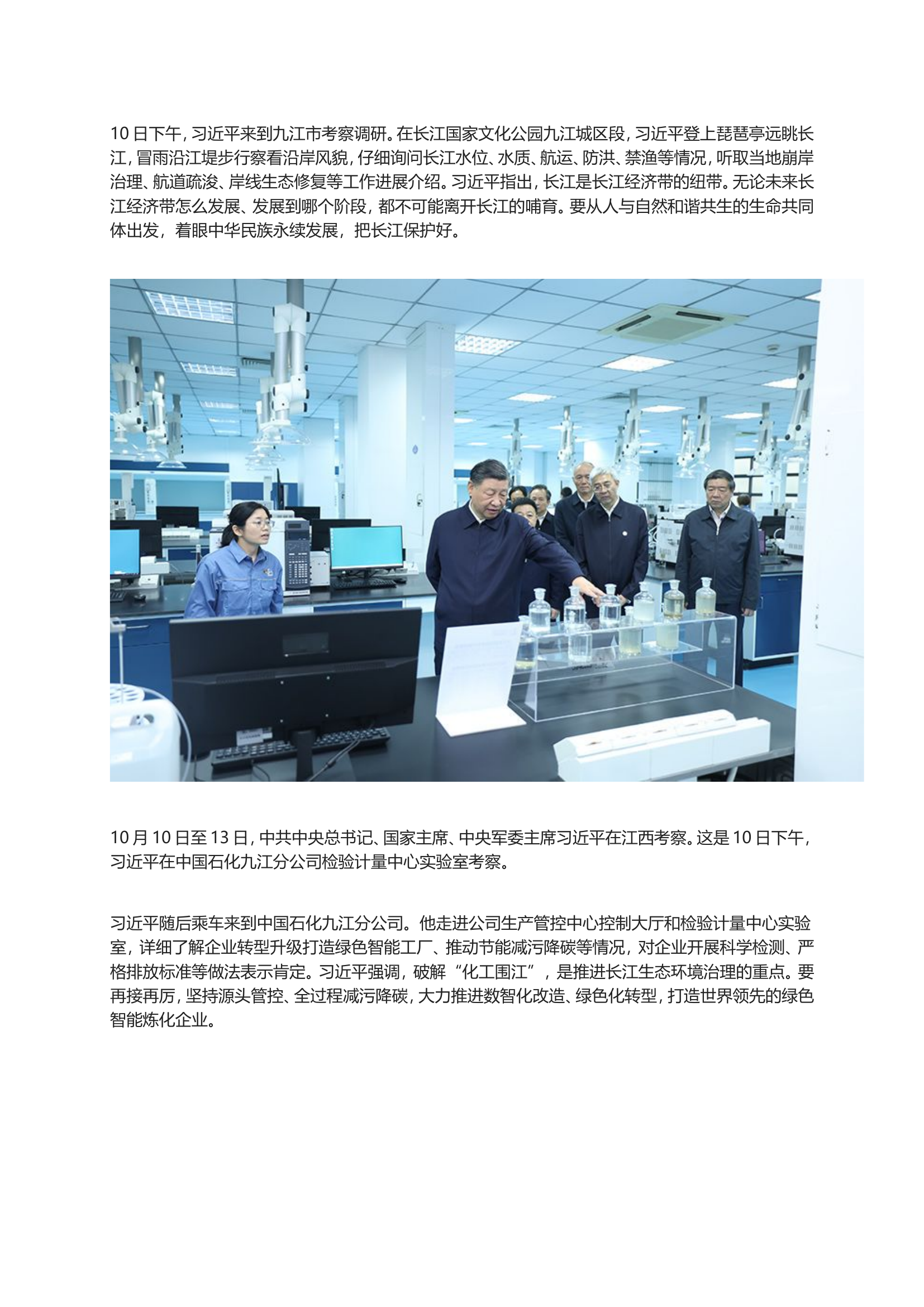 在江西考察时强调 解放思想开拓进取扬长补短固本兴新 奋力谱写中国式现代化江西篇章.doc 第2页