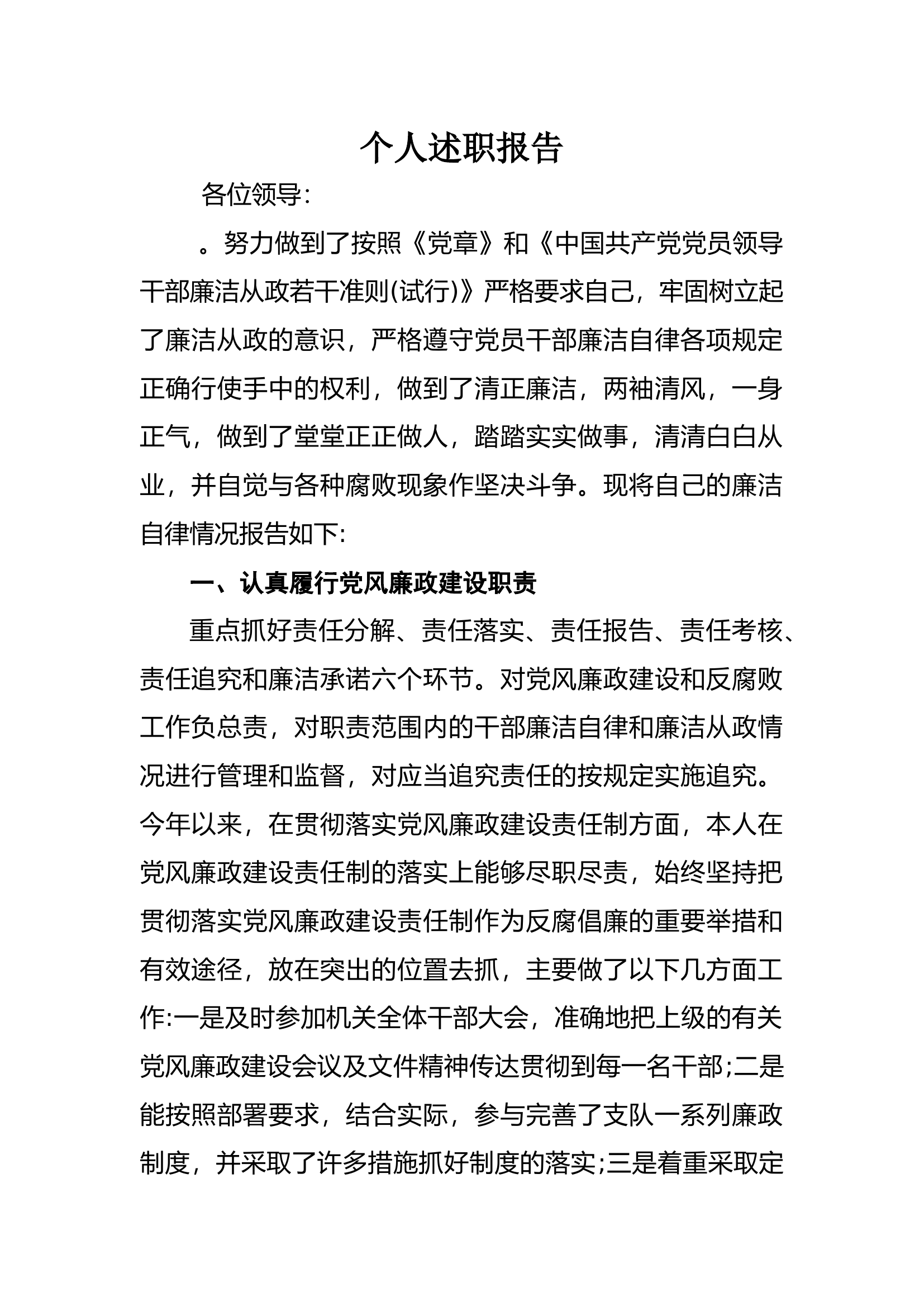 精品：个人述职报告（干部） (10).docx 第1页