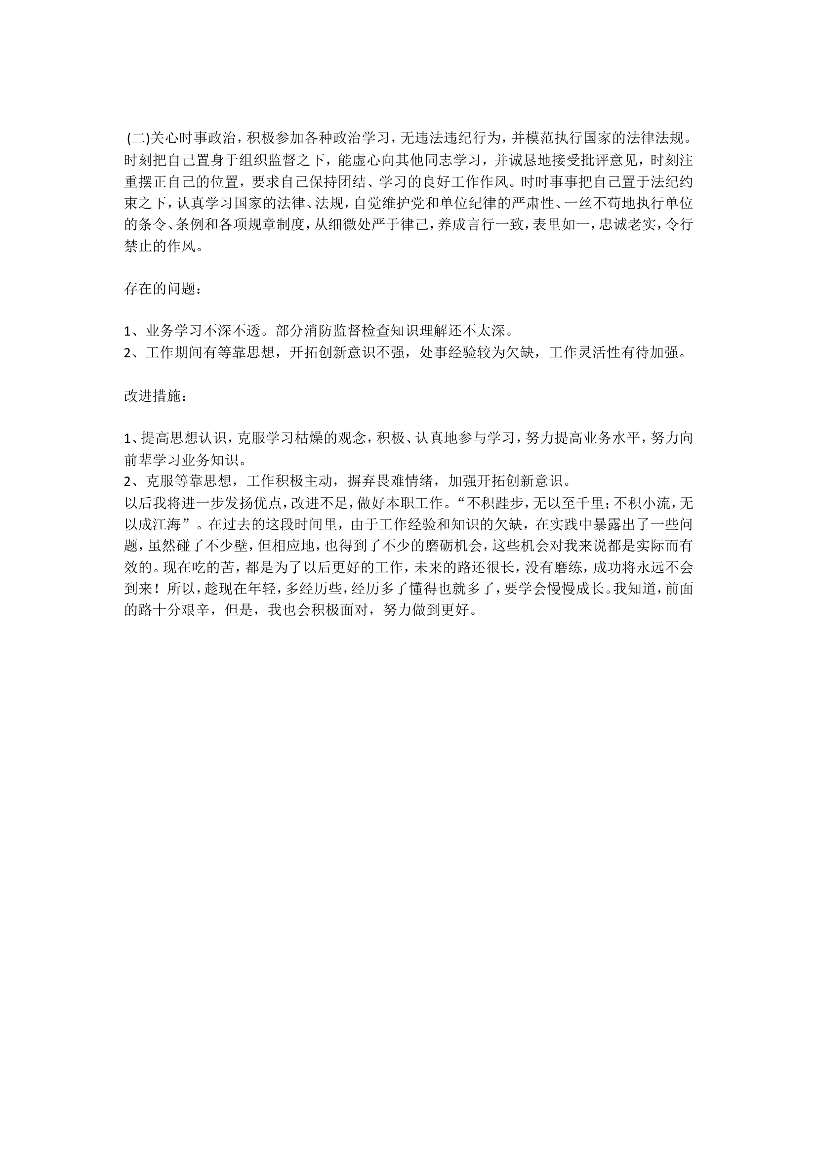 年终个人述职报告（文员） (2).doc 第2页