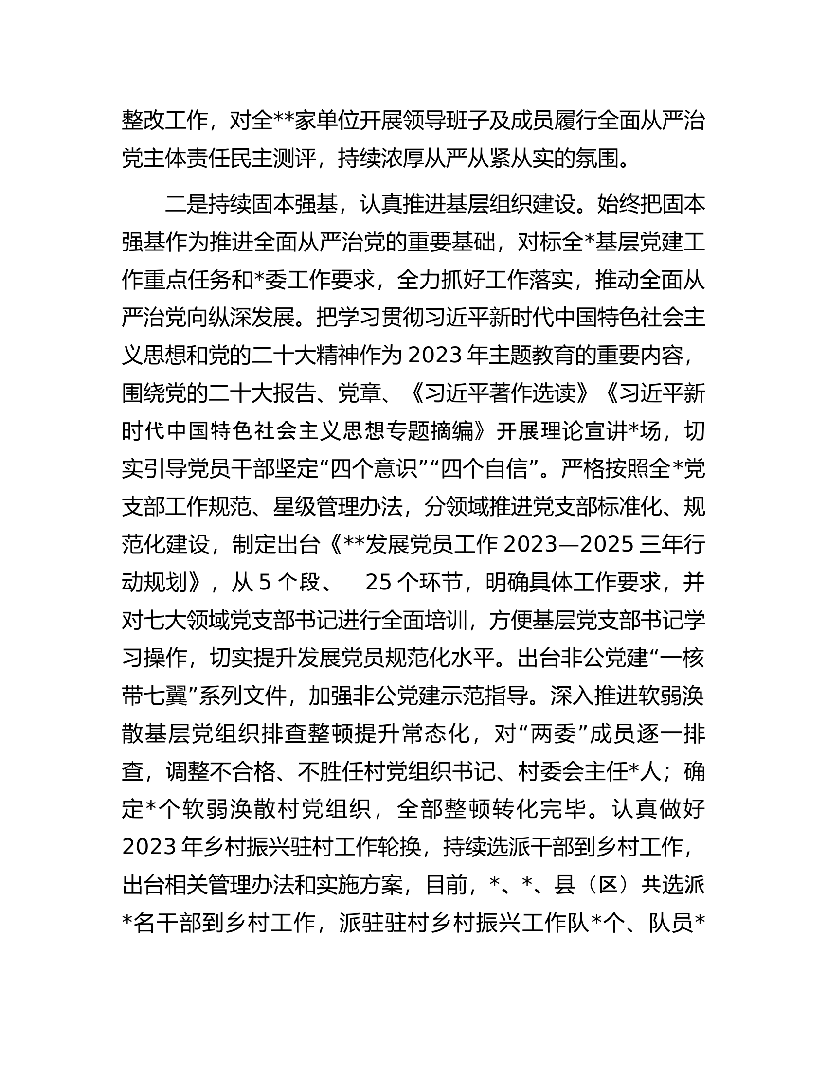 党员领导干部2023年上半年履行全面从严治党主体责任总结报告.docx 第2页