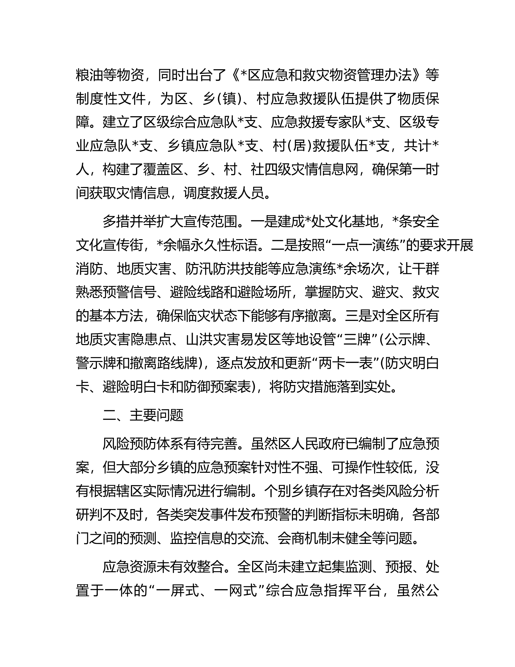 提档升级乡村应急能力建设的对策与思考.docx 第2页