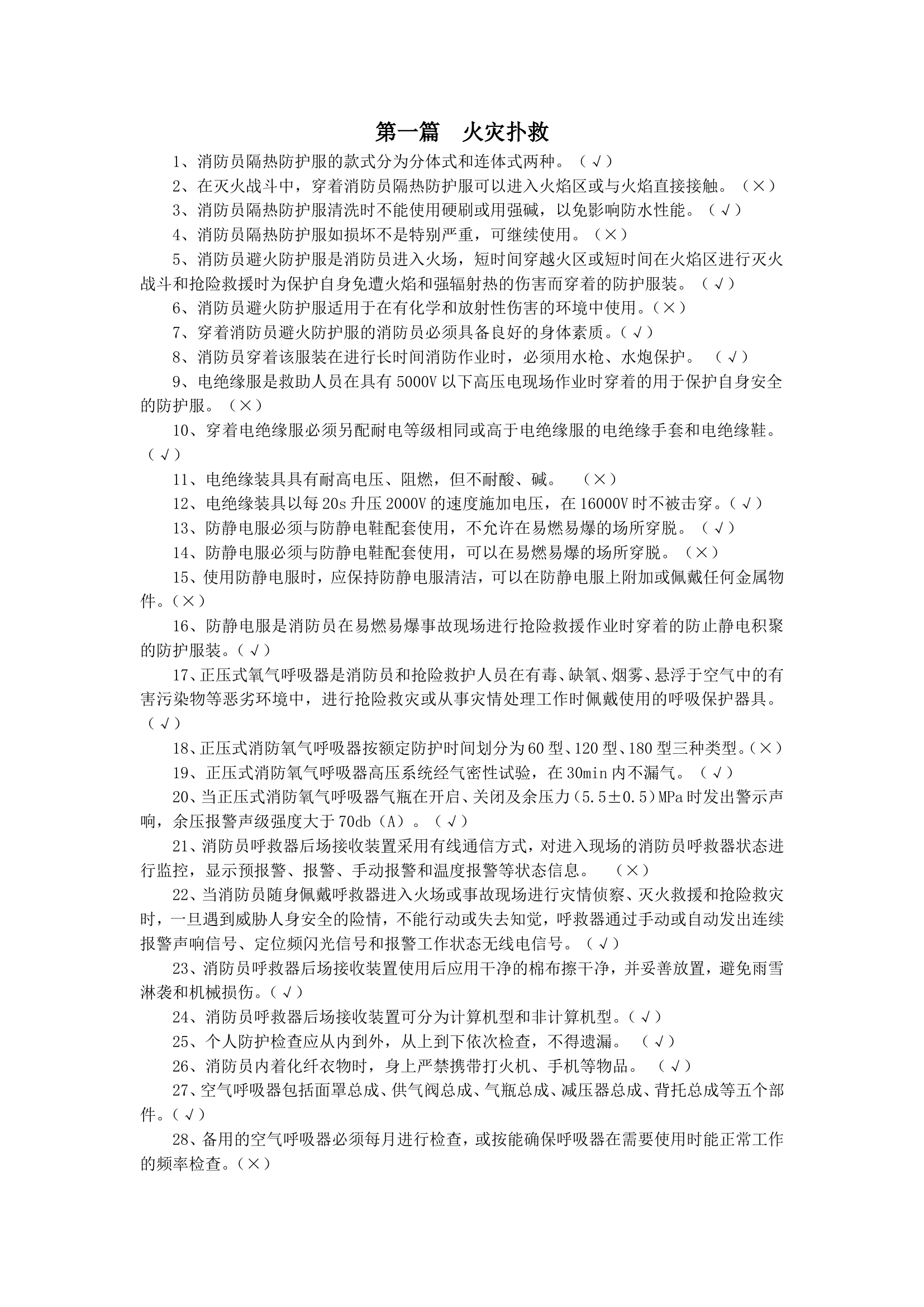 中级判断.doc 第1页