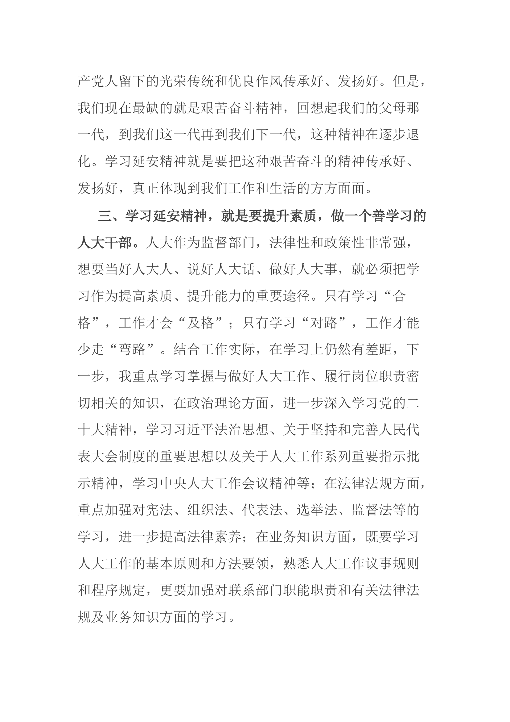学习延安精神个人交流发言材料.docx 第2页