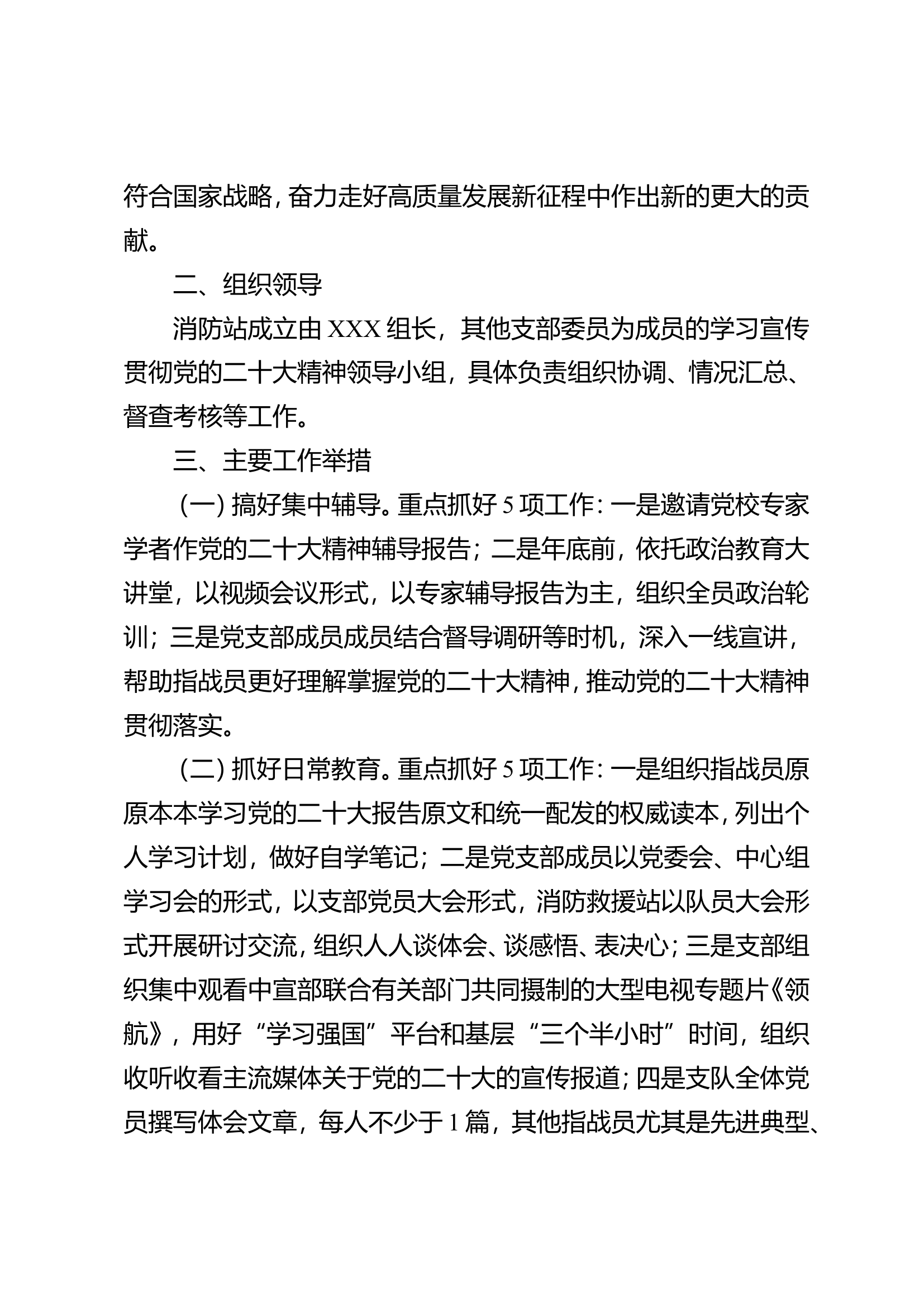 消防站学习宣传贯彻党的二十大精神实施方案.doc 第2页