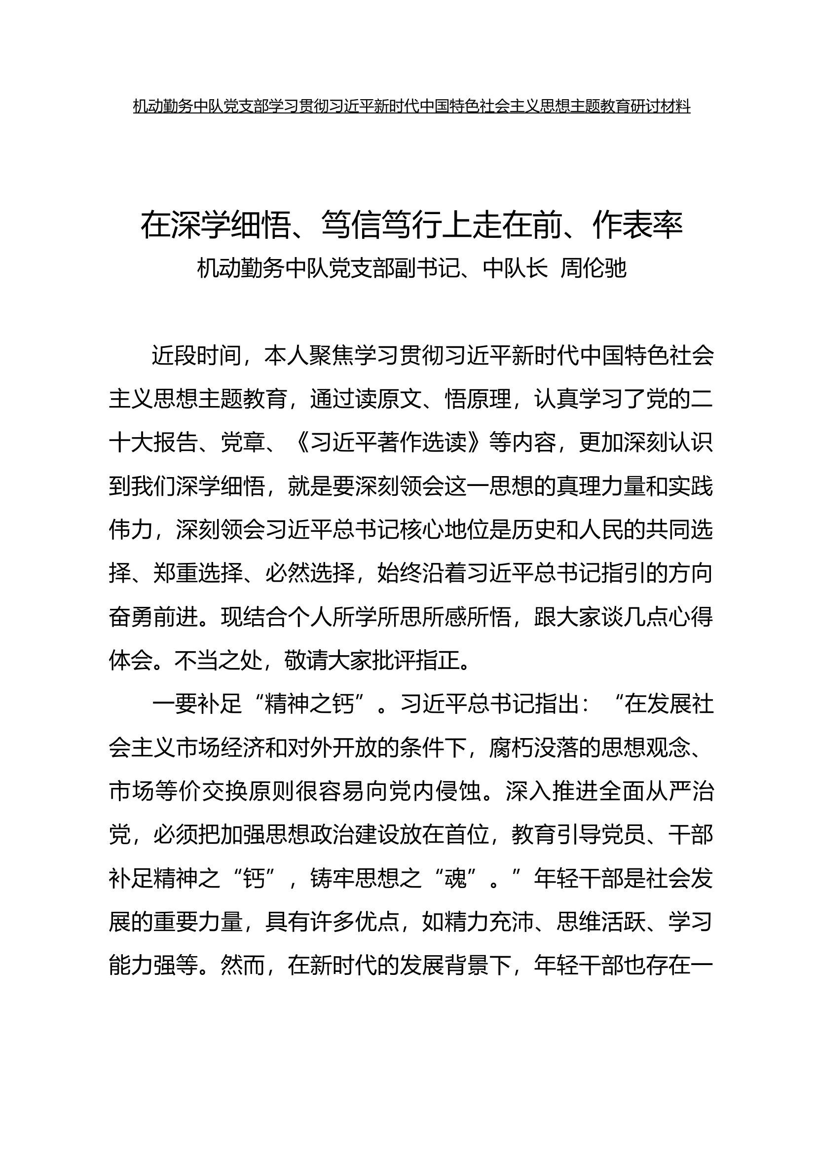 2023主体教育研讨交流材料.docx 第1页