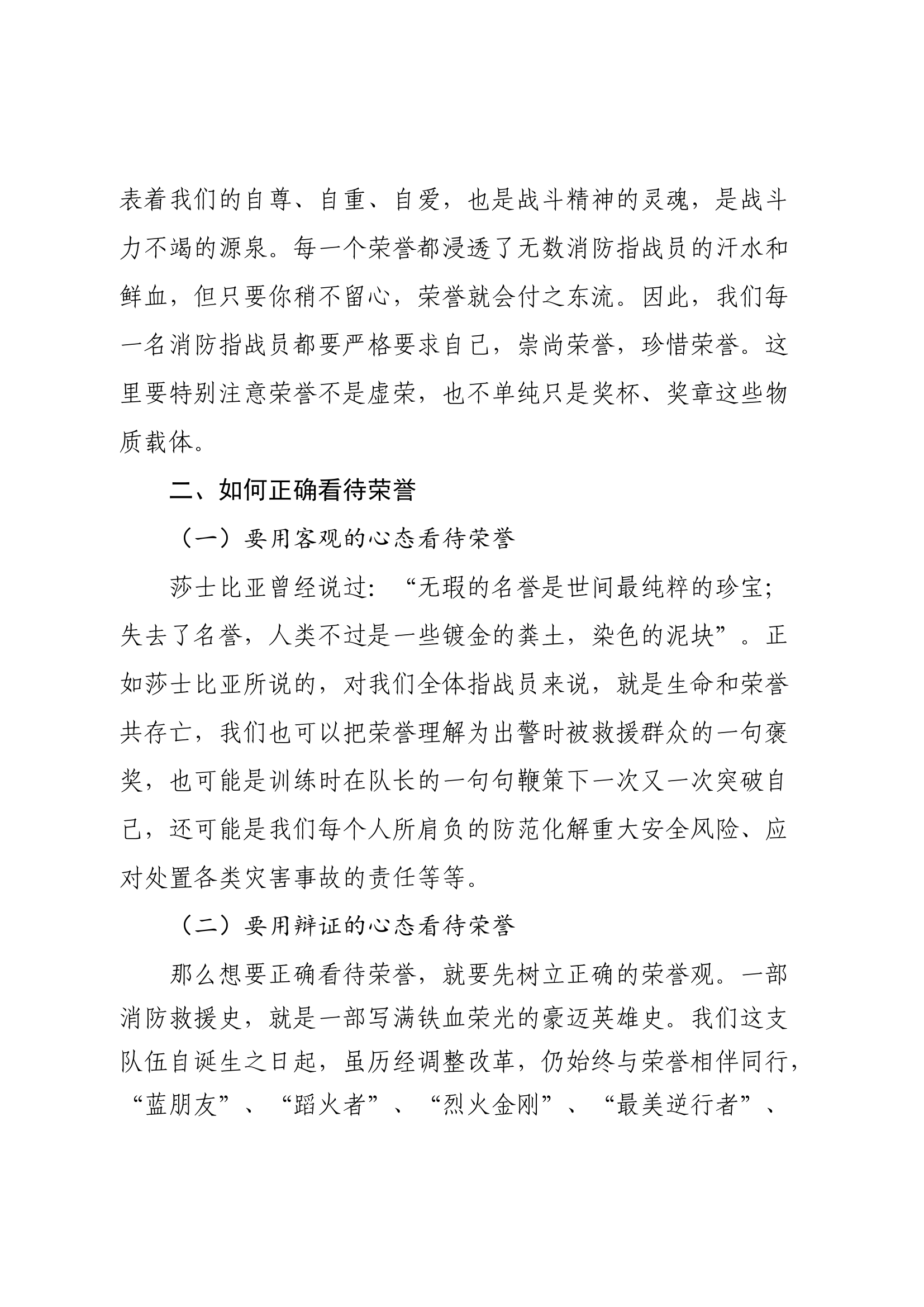 如何树立正确的荣誉观（11.3改.docx 第2页