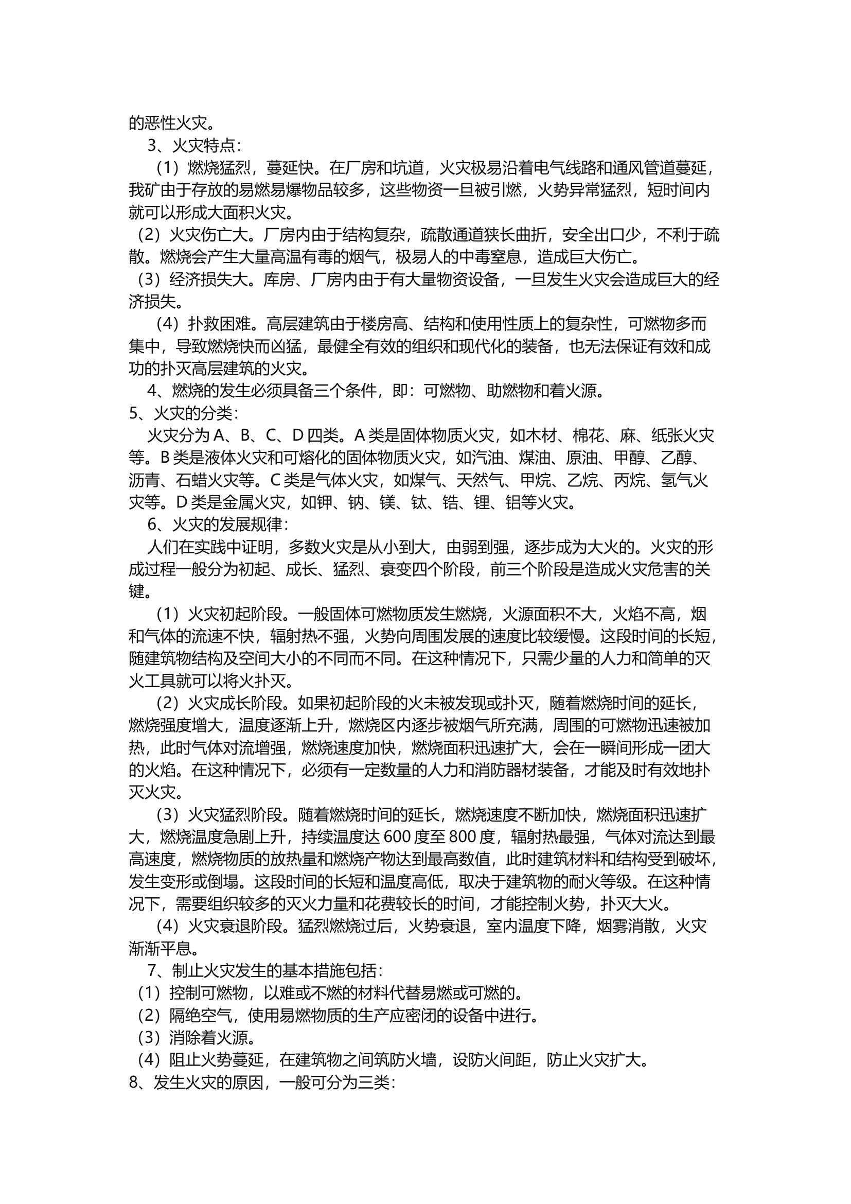 消防培训知识资料(第三版).docx 第2页