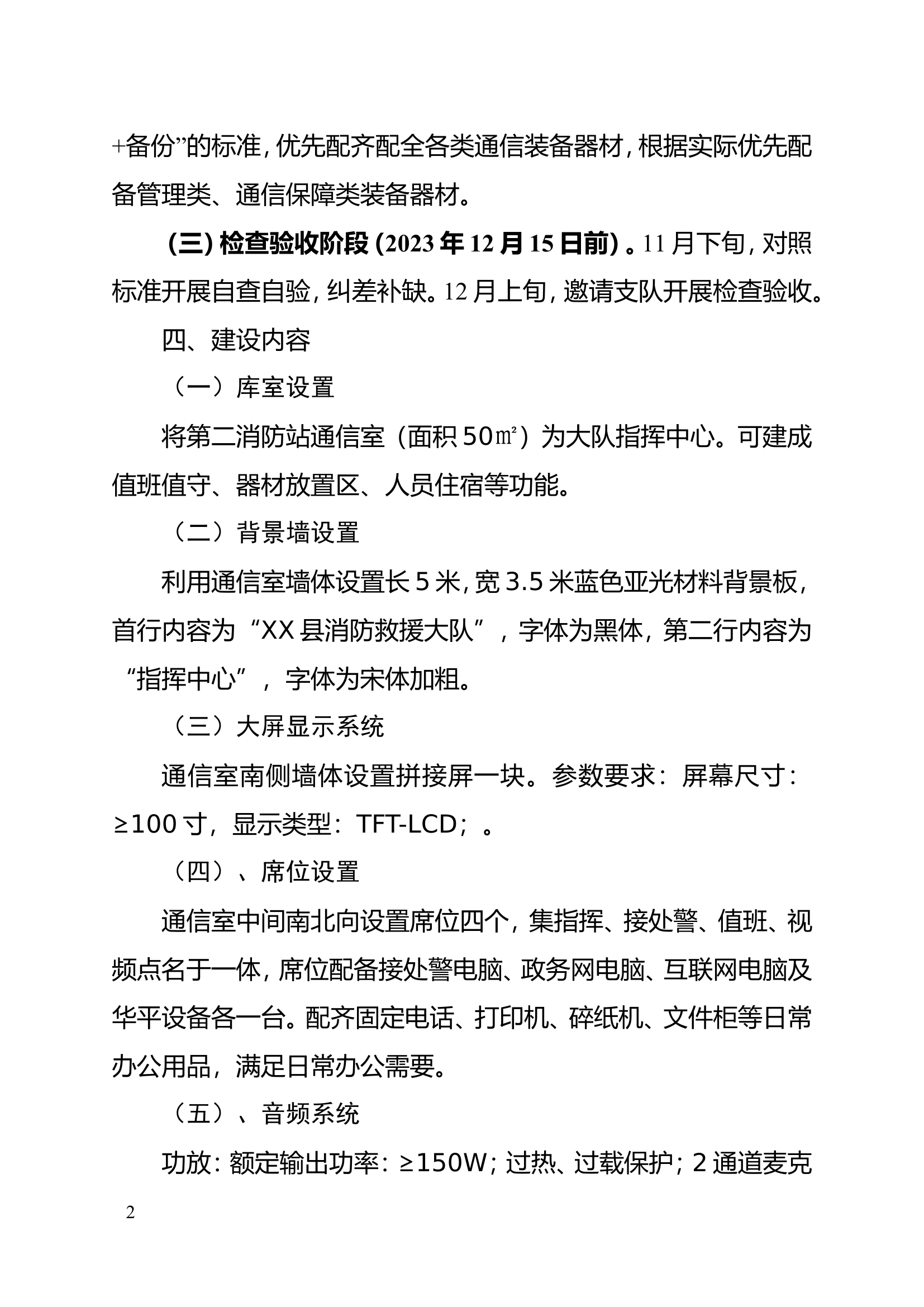 大队级指挥中心建设工作方案11.doc 第2页