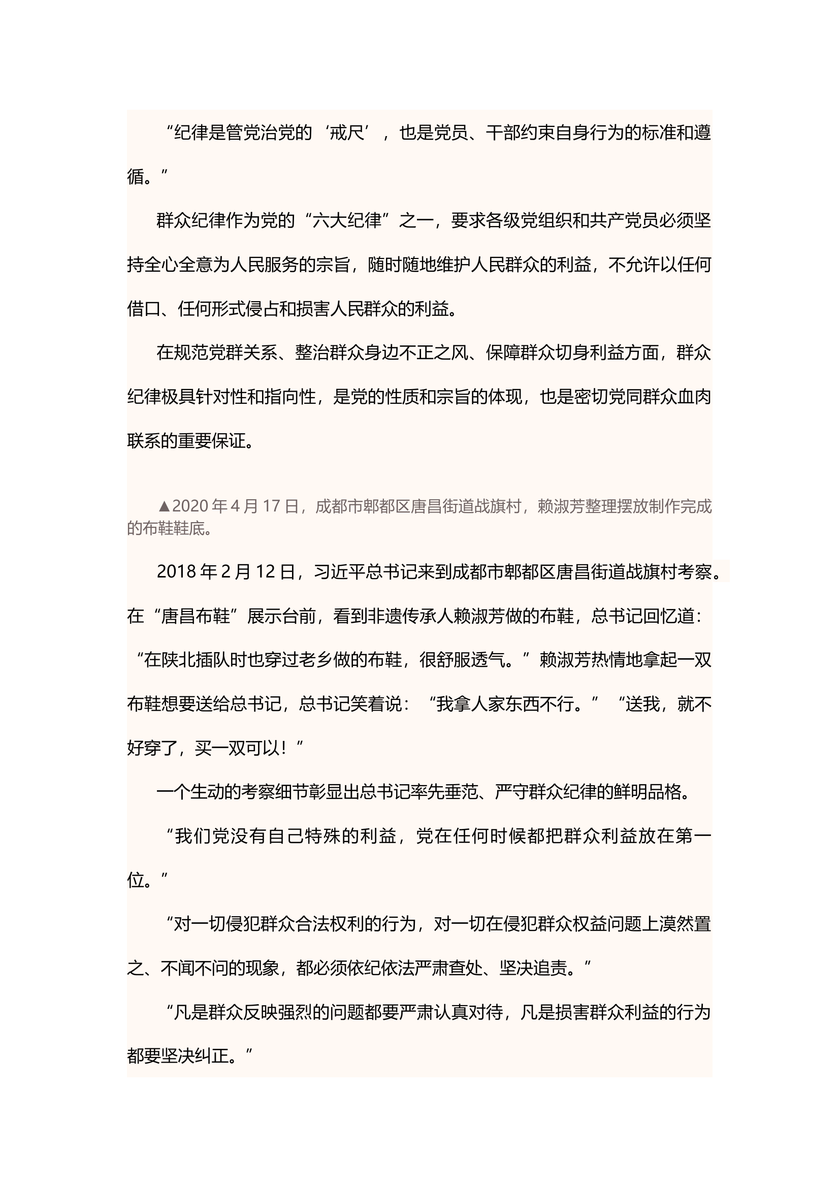 栀夏：总书记要求用好这把“戒尺”.docx 第1页