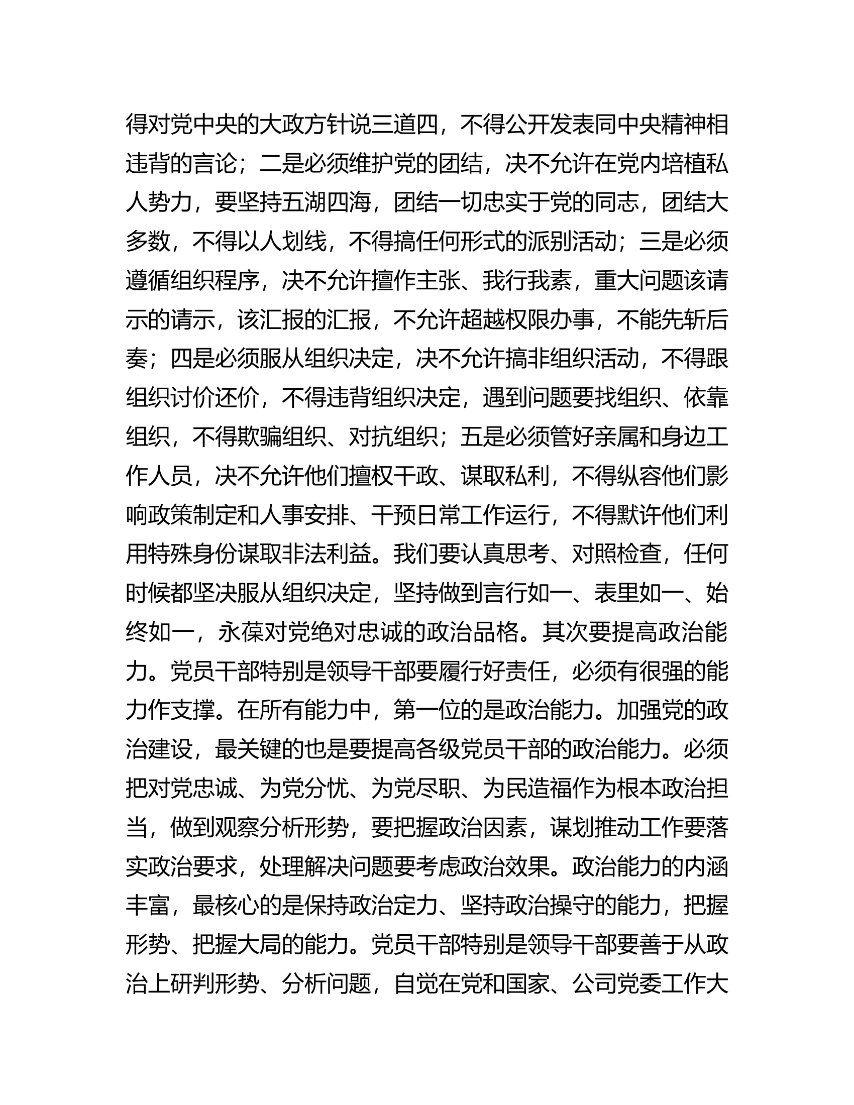 纪检系统“一把手”廉政谈话讲话.docx 第2页