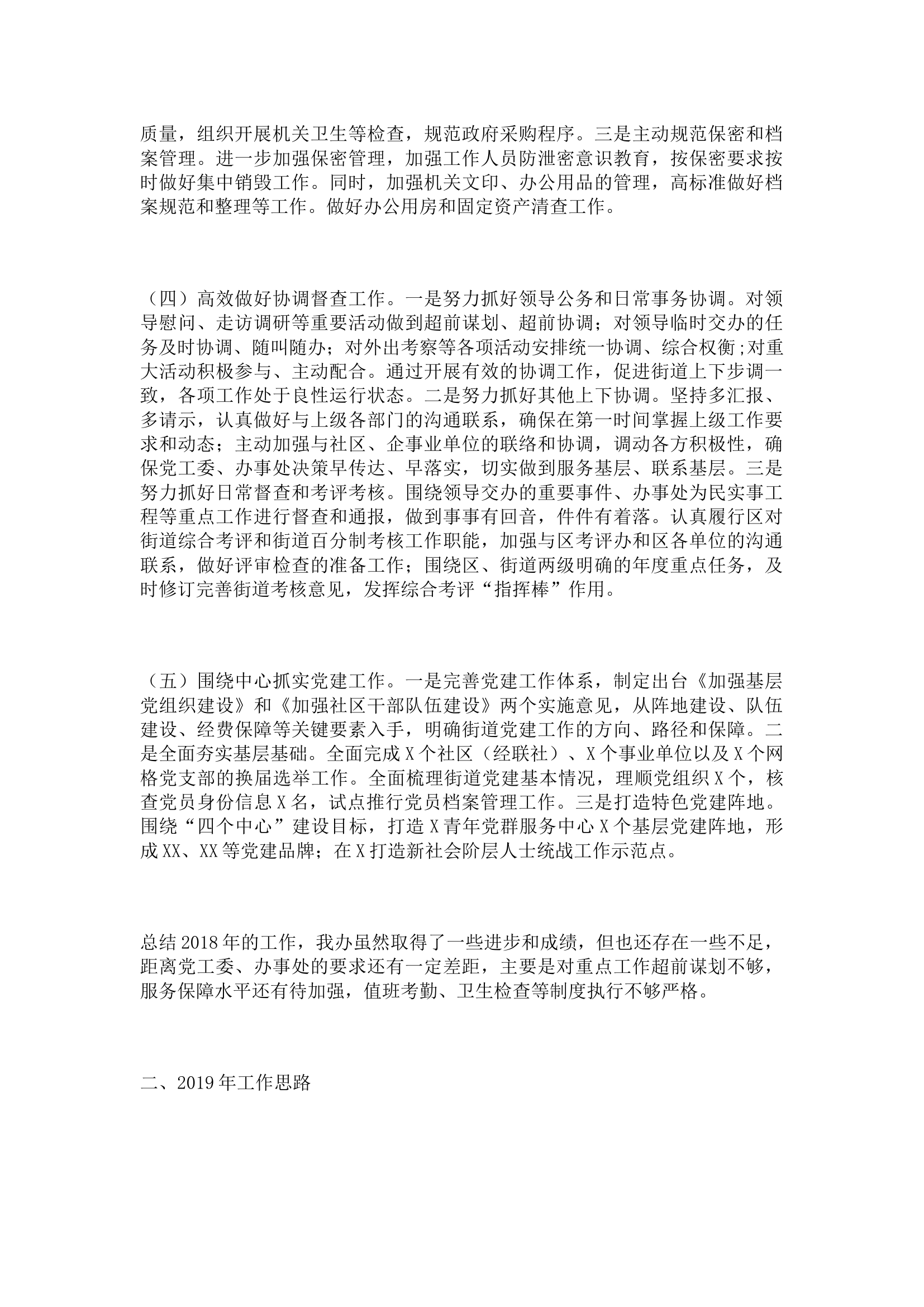 办公室工作总结（街道办）.docx 第2页