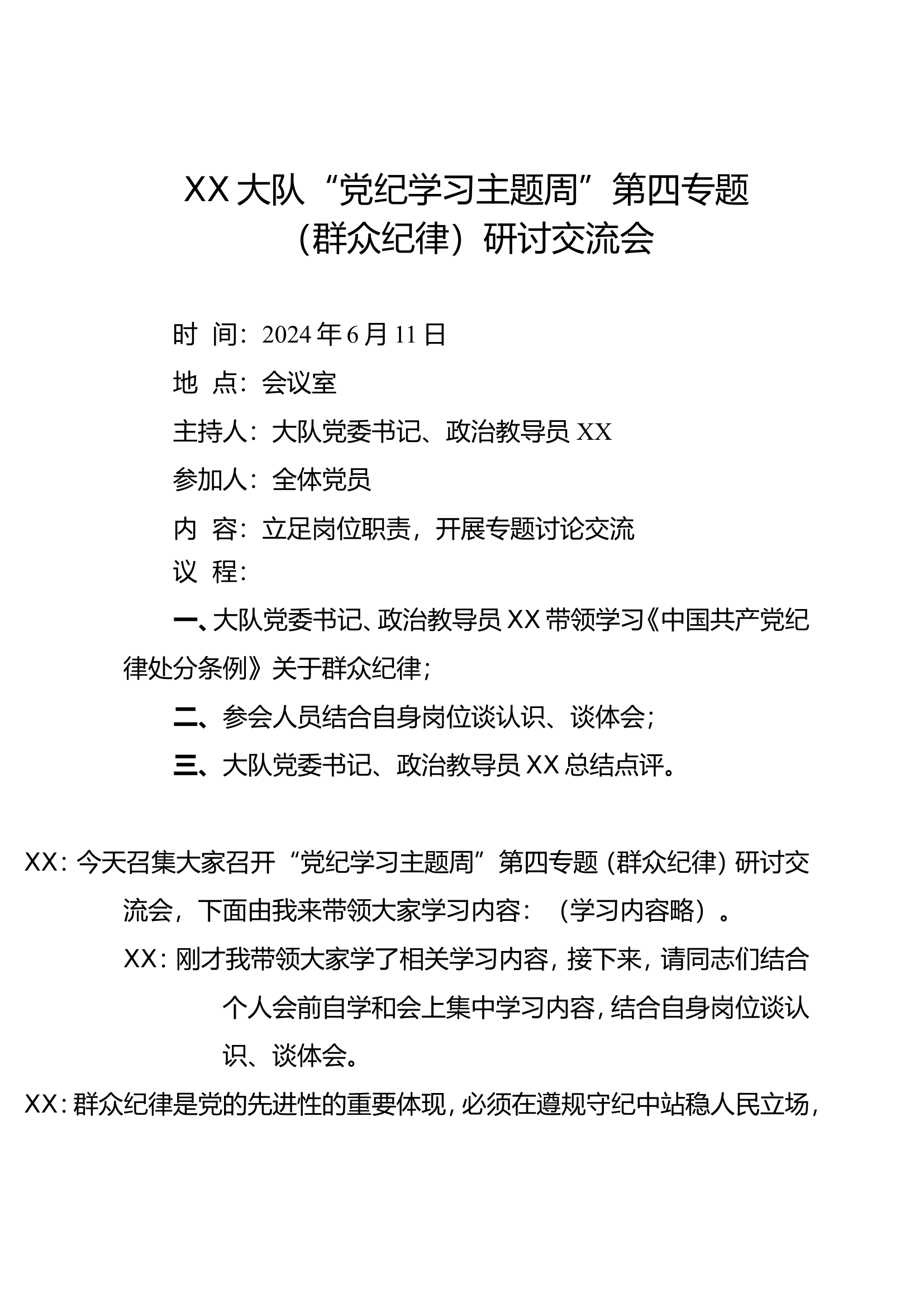 第四至六专题研讨交流会.doc 第1页