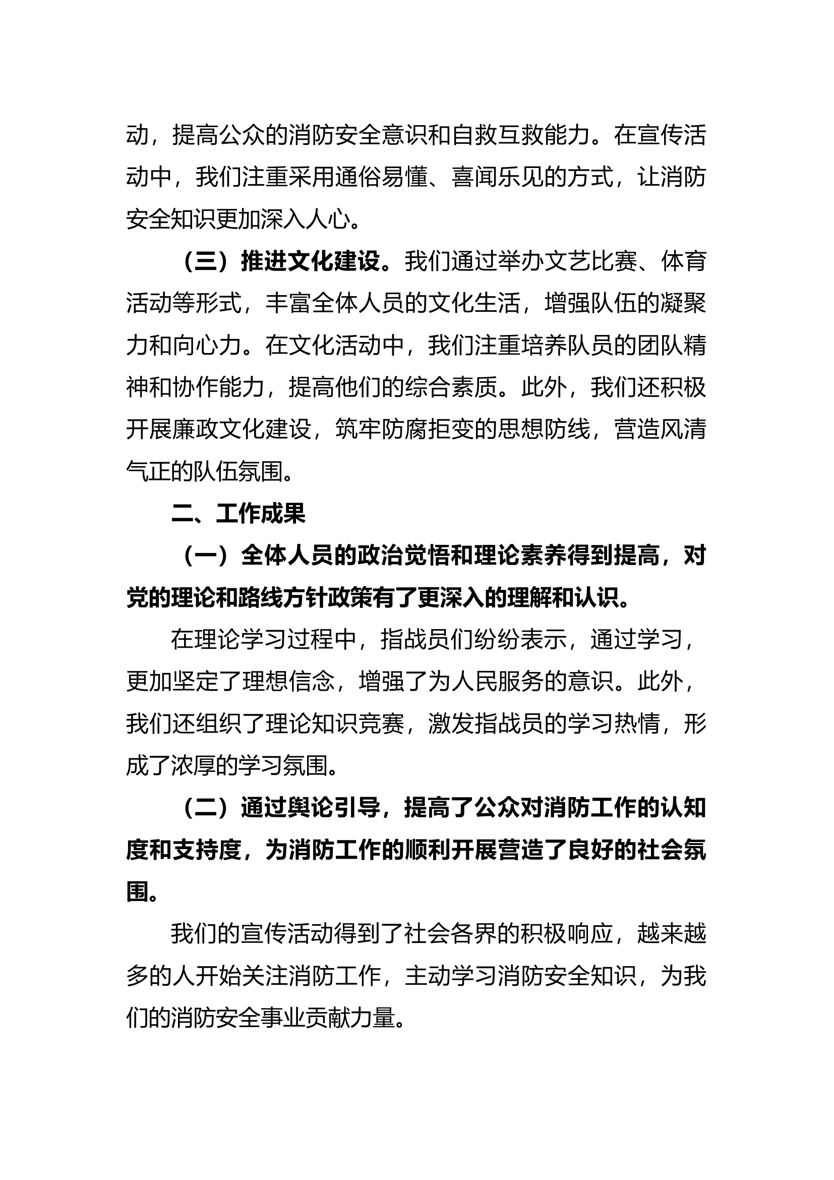 XX消防站2023上半年意识形态.docx 第2页