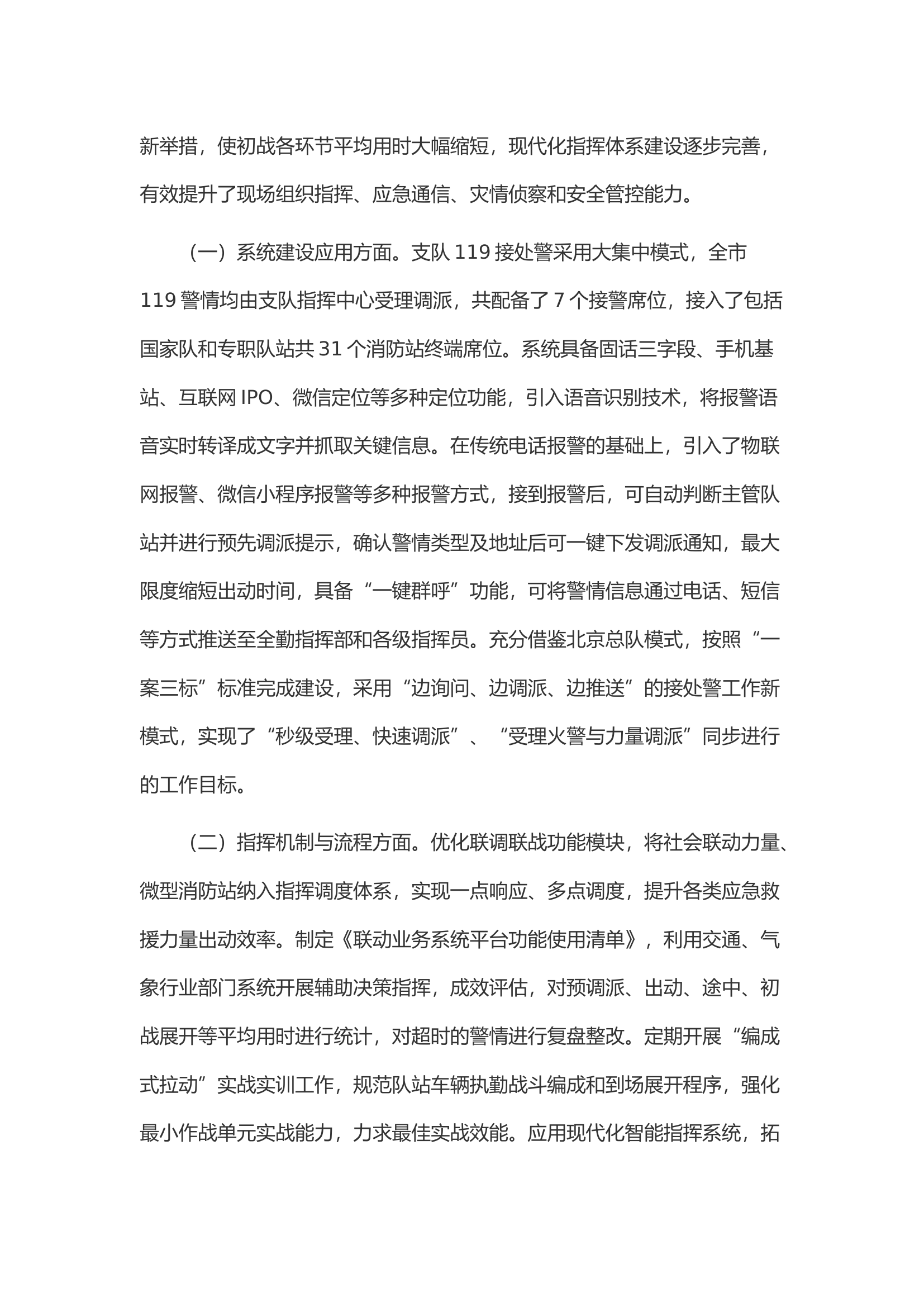 关于深化消防救援队伍现代化指挥体系建设的几点思考.docx 第2页