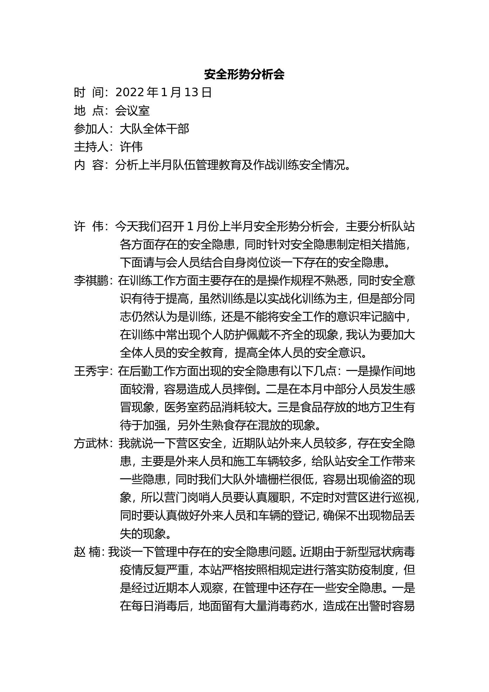 大队安全形势分析会.doc 第1页