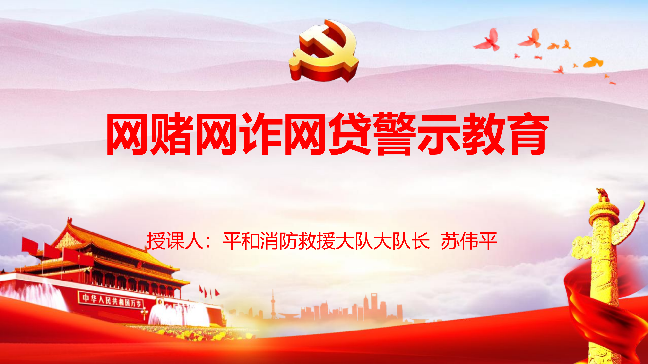 涉赌涉贷警示教育.pptx 第1页