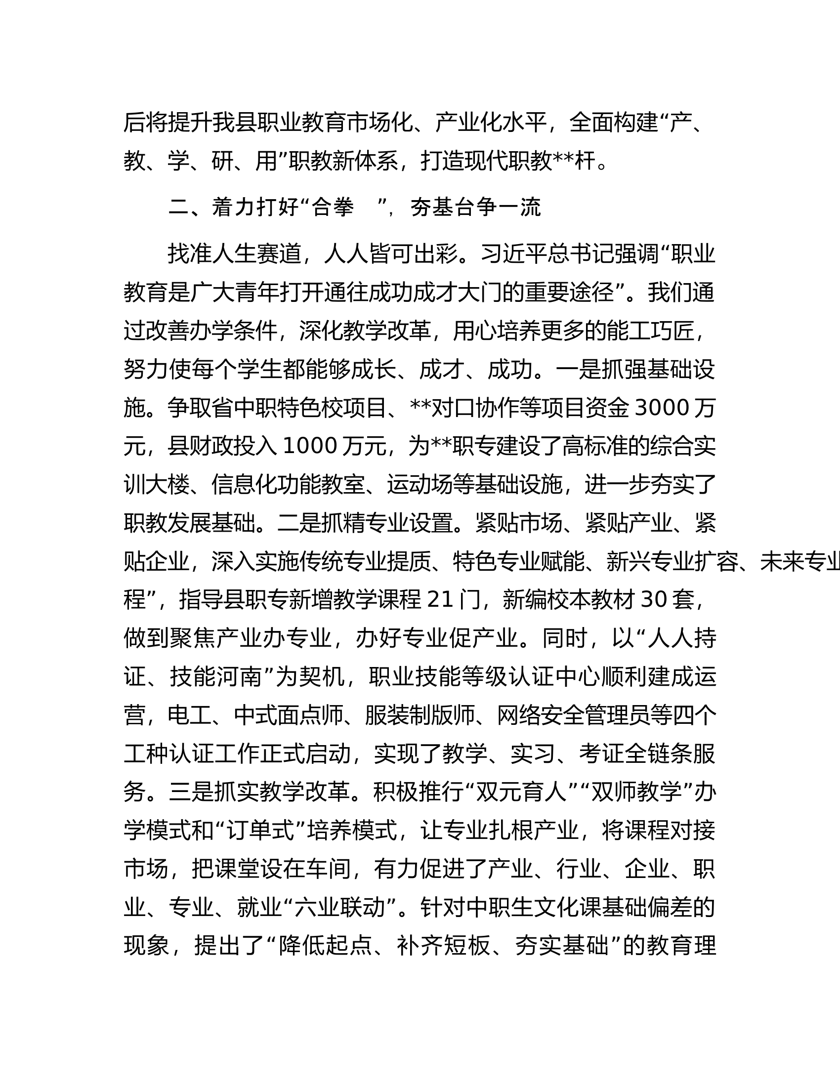 在全市教育高质量发展大会上的发言.docx 第2页
