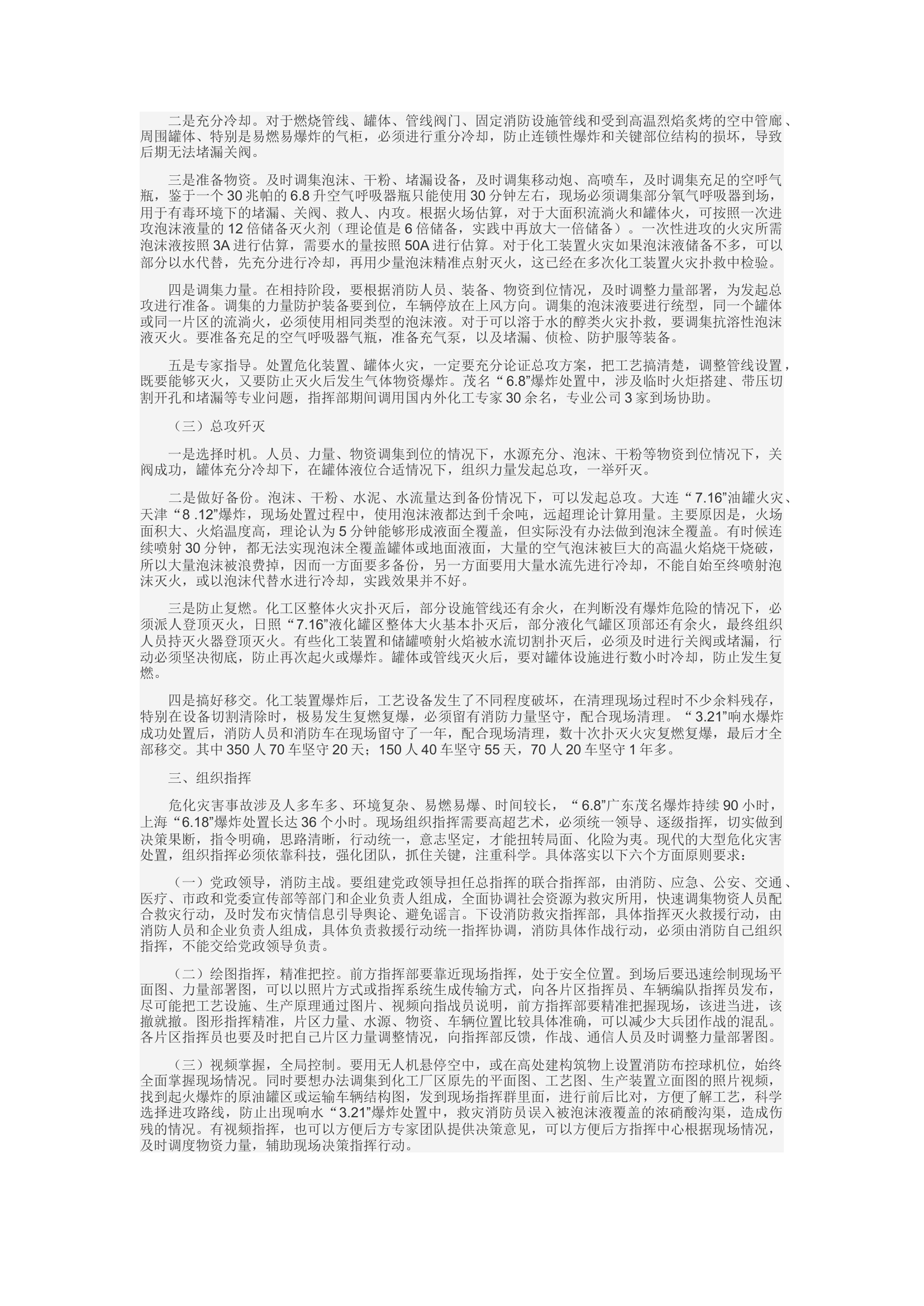 精品：c危化灾害事故处置调研思考.docx 第2页