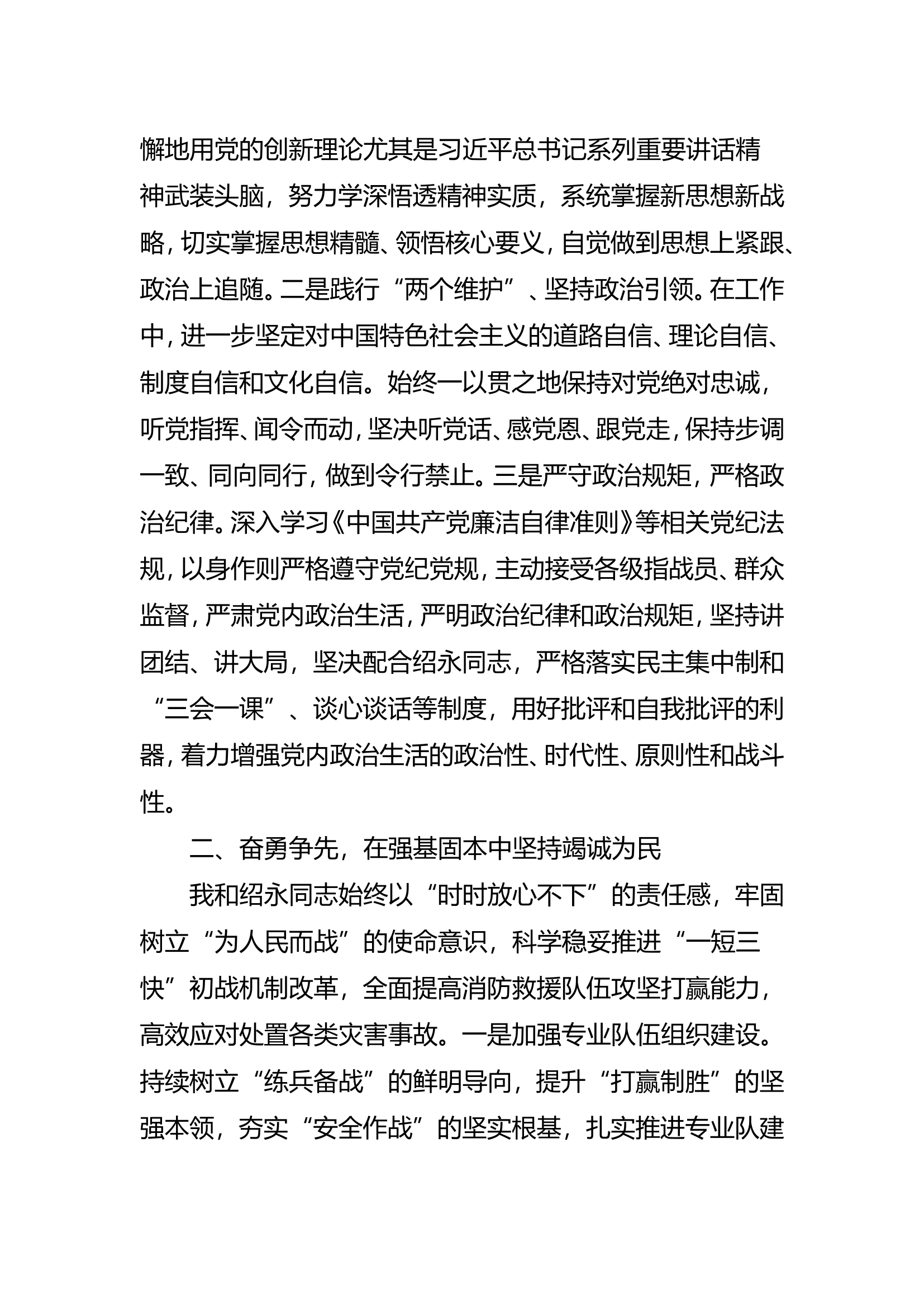 述 职 述 责 述 廉 报 告大队长.doc 第2页