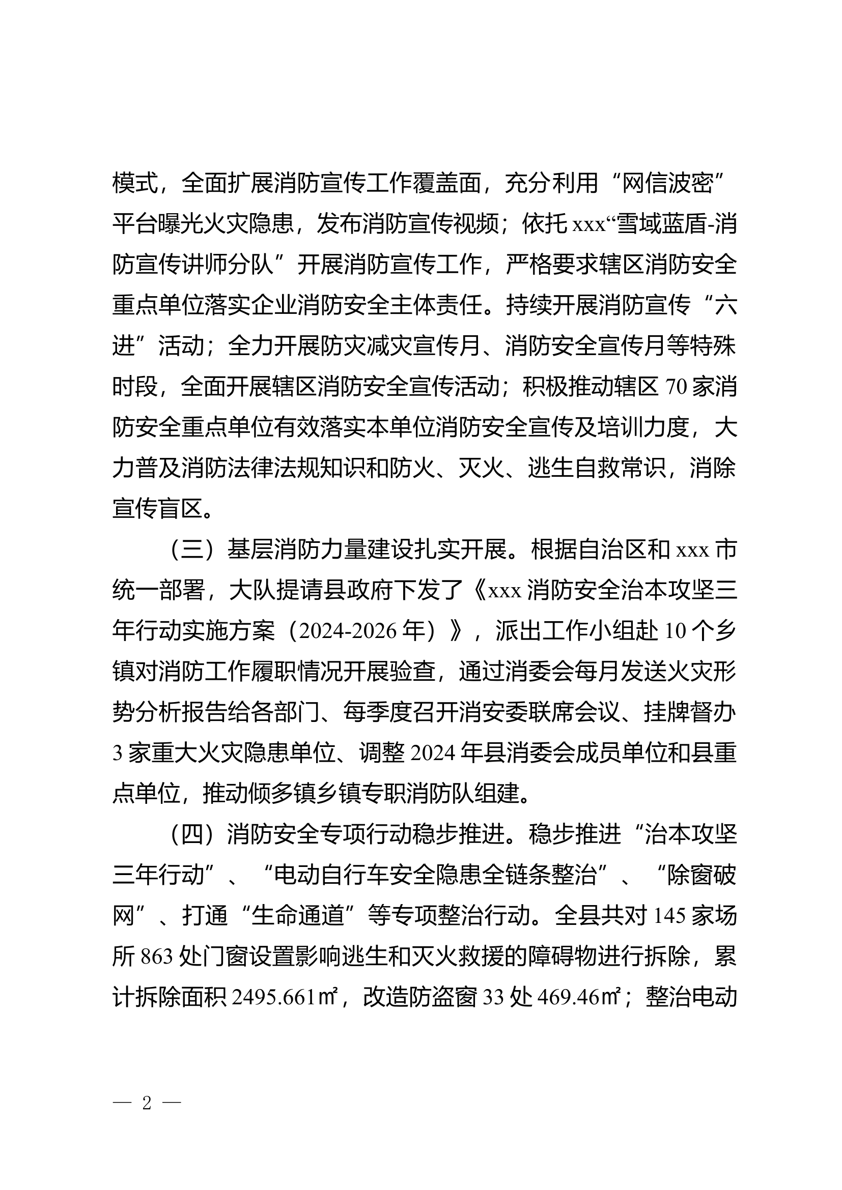 在xx县2024年安全生产和秋冬季森林草原防灭火暨消防工作部署会讲话提纲.docx 第2页