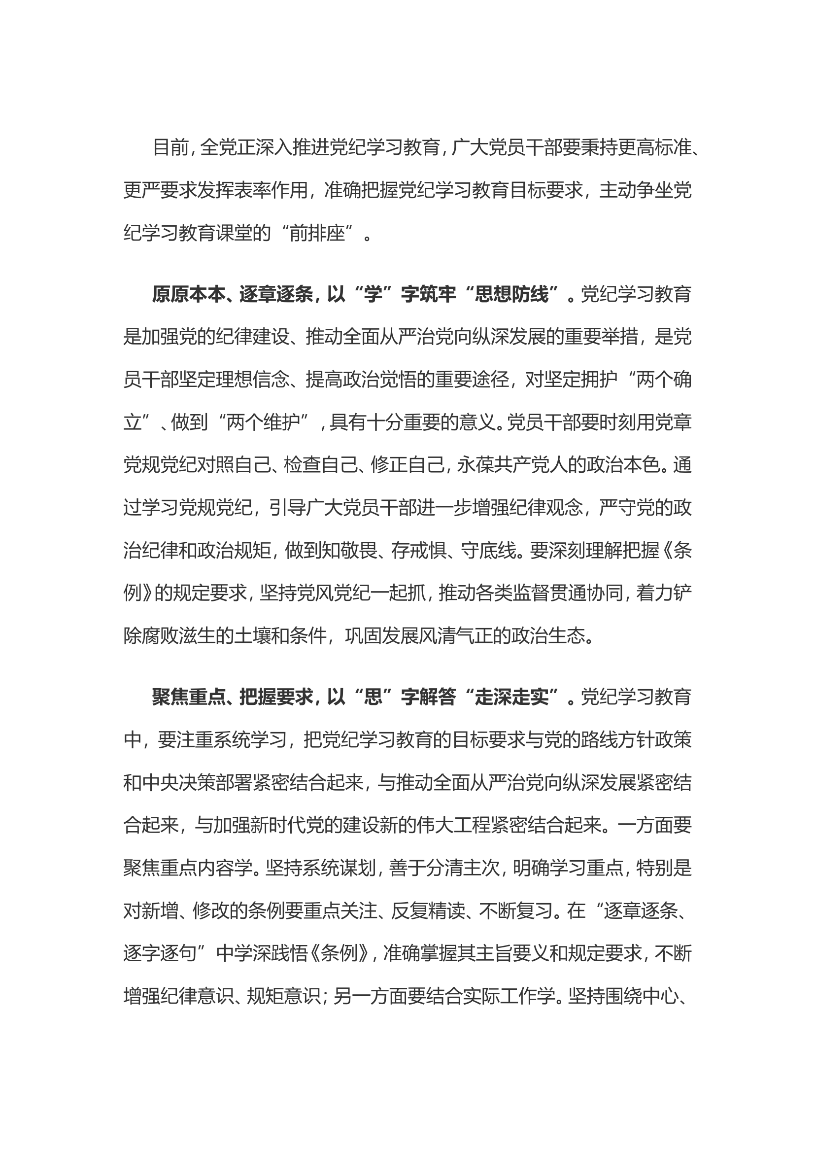 党纪学习教育体会：深凿&ldquo;理论&rdquo;之井 饮&ldquo;党纪学习教育&rdquo;之甘泉...............doc 第1页