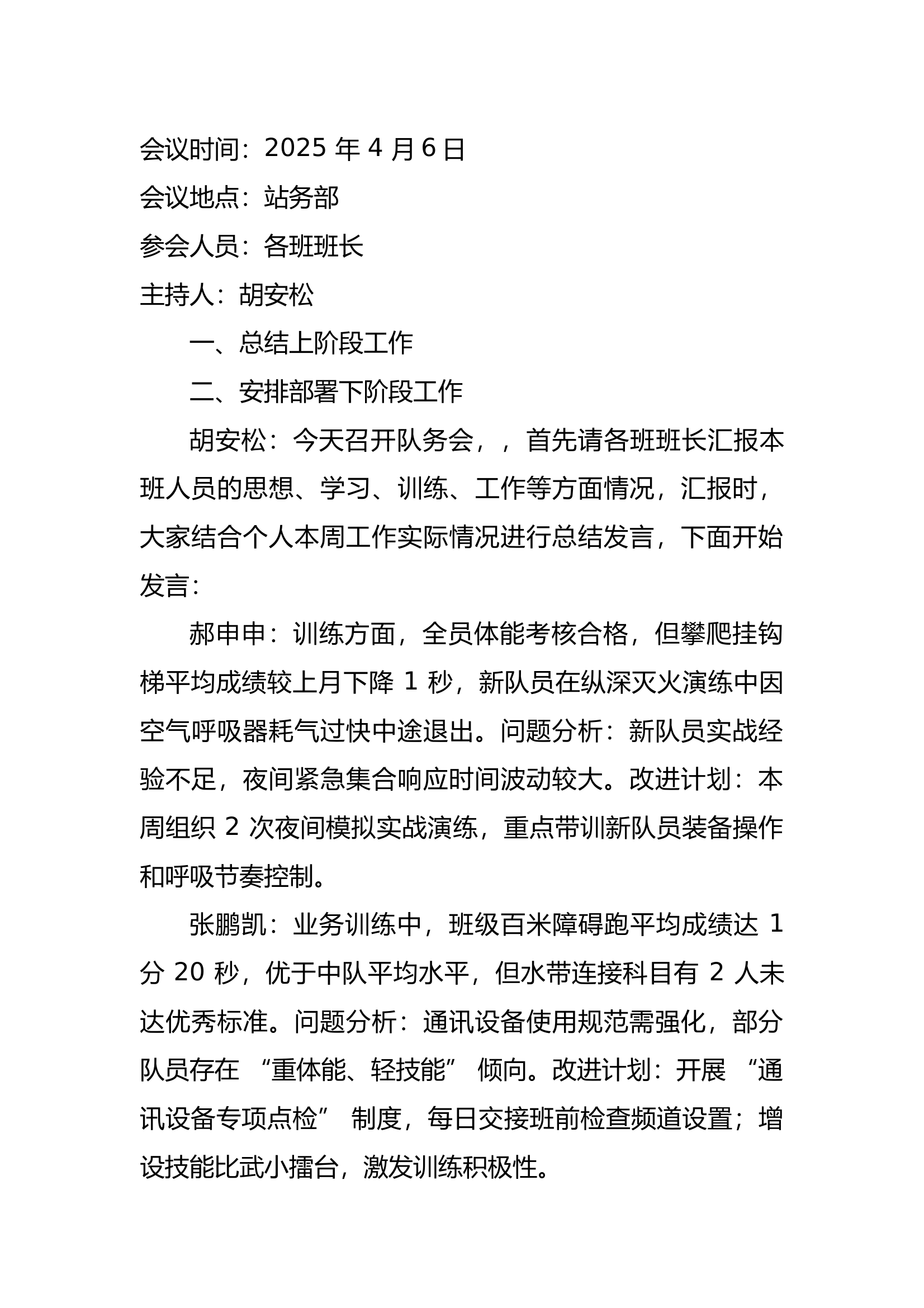 4月队务会 第1页