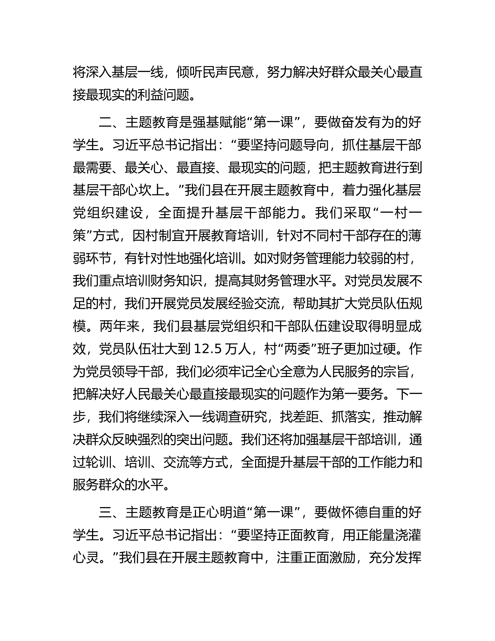 2023年度主题教育读书班关于乡村振兴研讨交流发言.docx 第2页